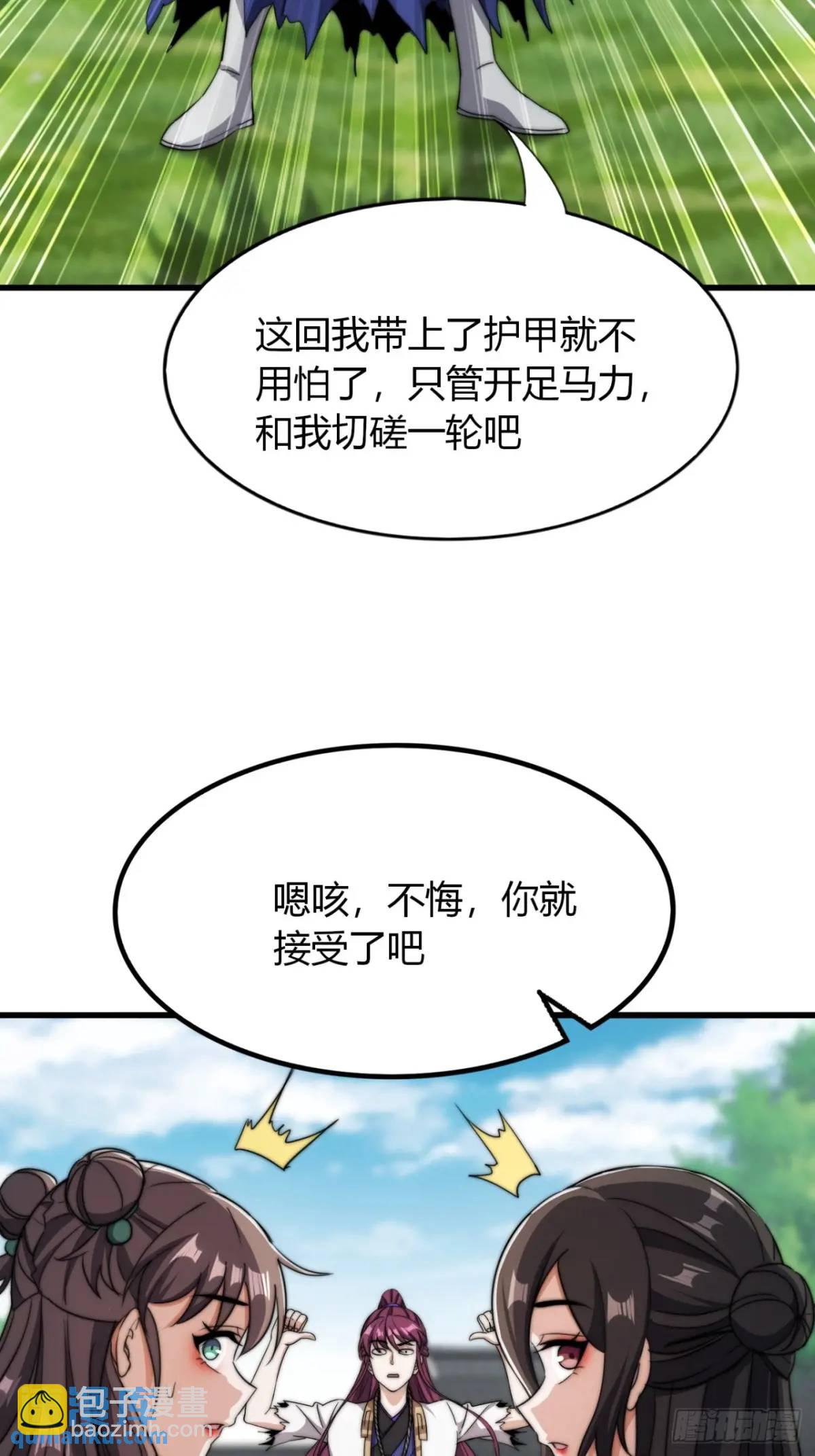 尋死覓活大反派 - 11話  陪她練劍(1/2) - 8