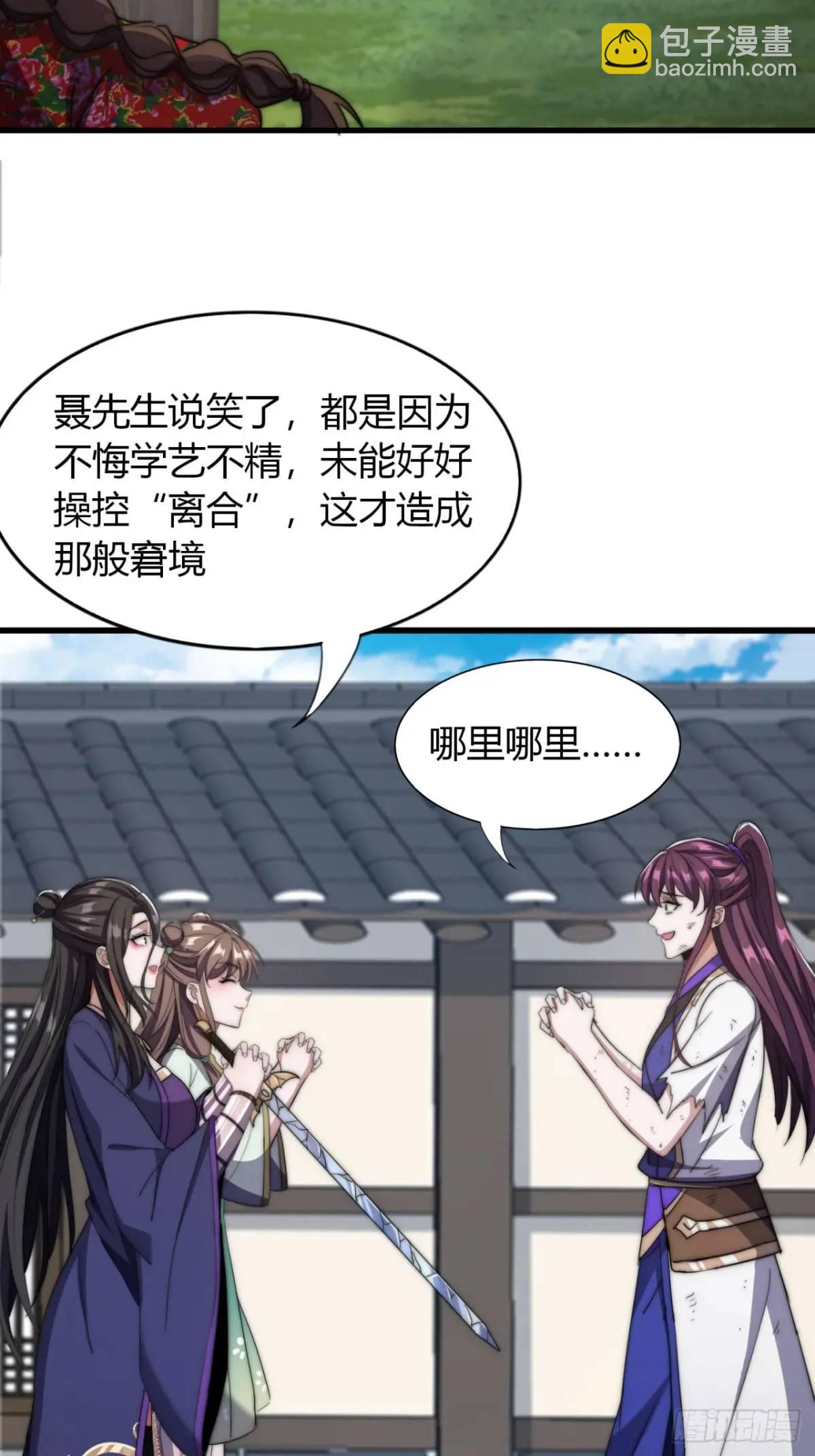 11话  陪她练剑(1/2)-第11话