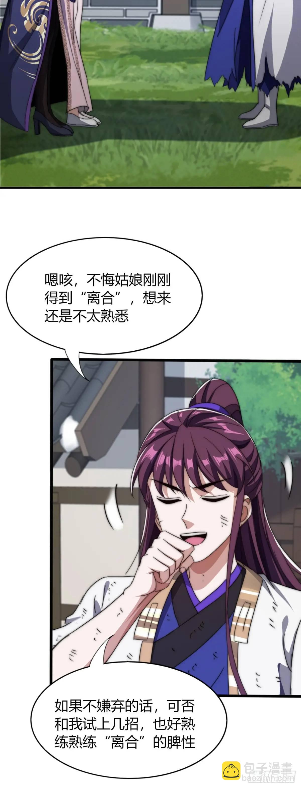 11话  陪她练剑(1/2)-第11话