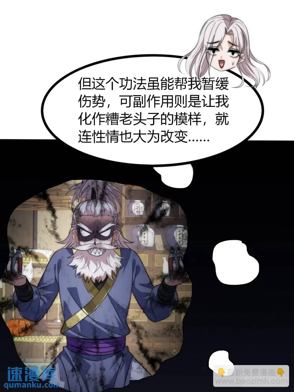 尋死覓活大反派 - 15話  仙女與妖獸(1/2) - 3