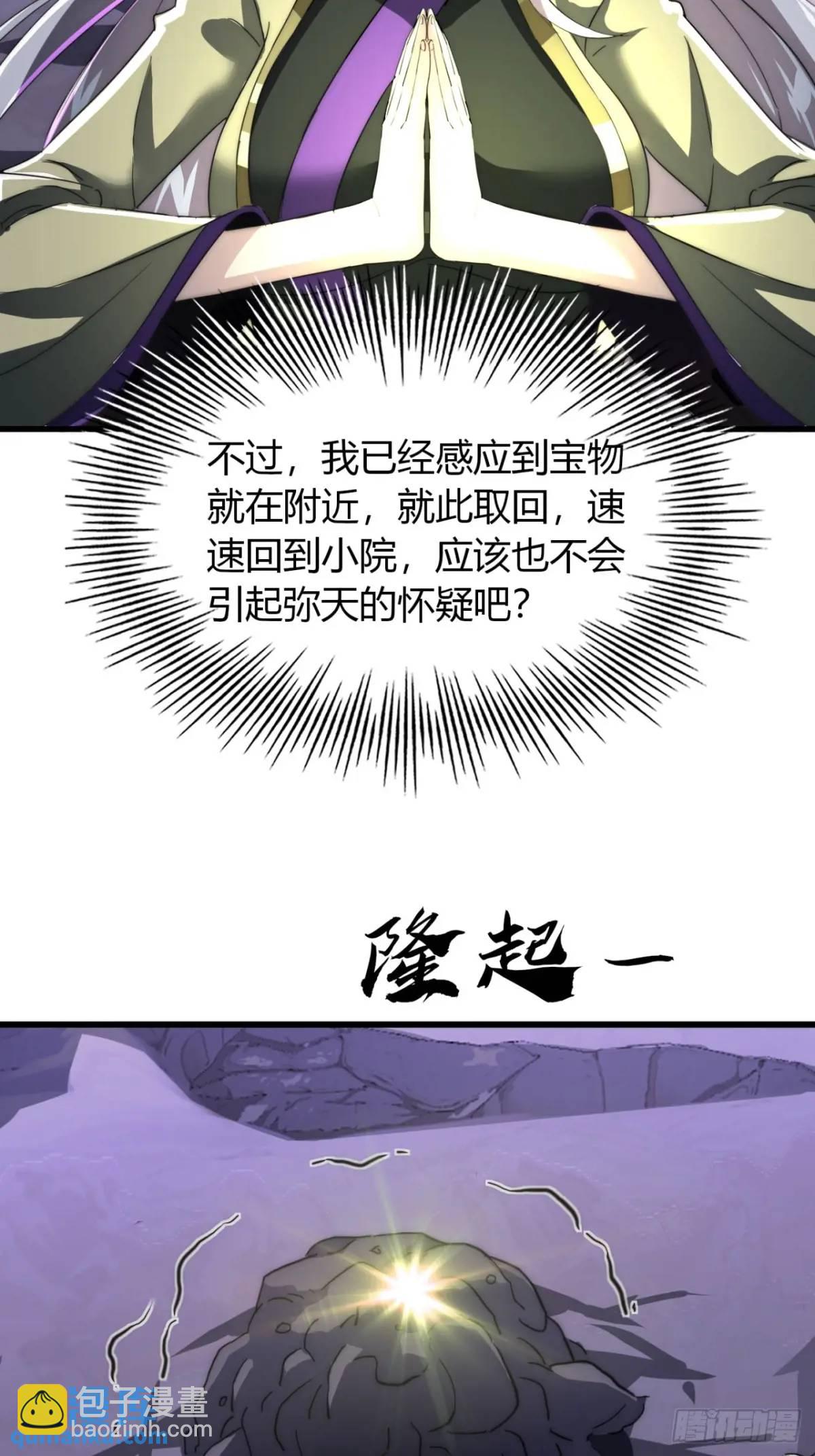 尋死覓活大反派 - 15話  仙女與妖獸(1/2) - 3