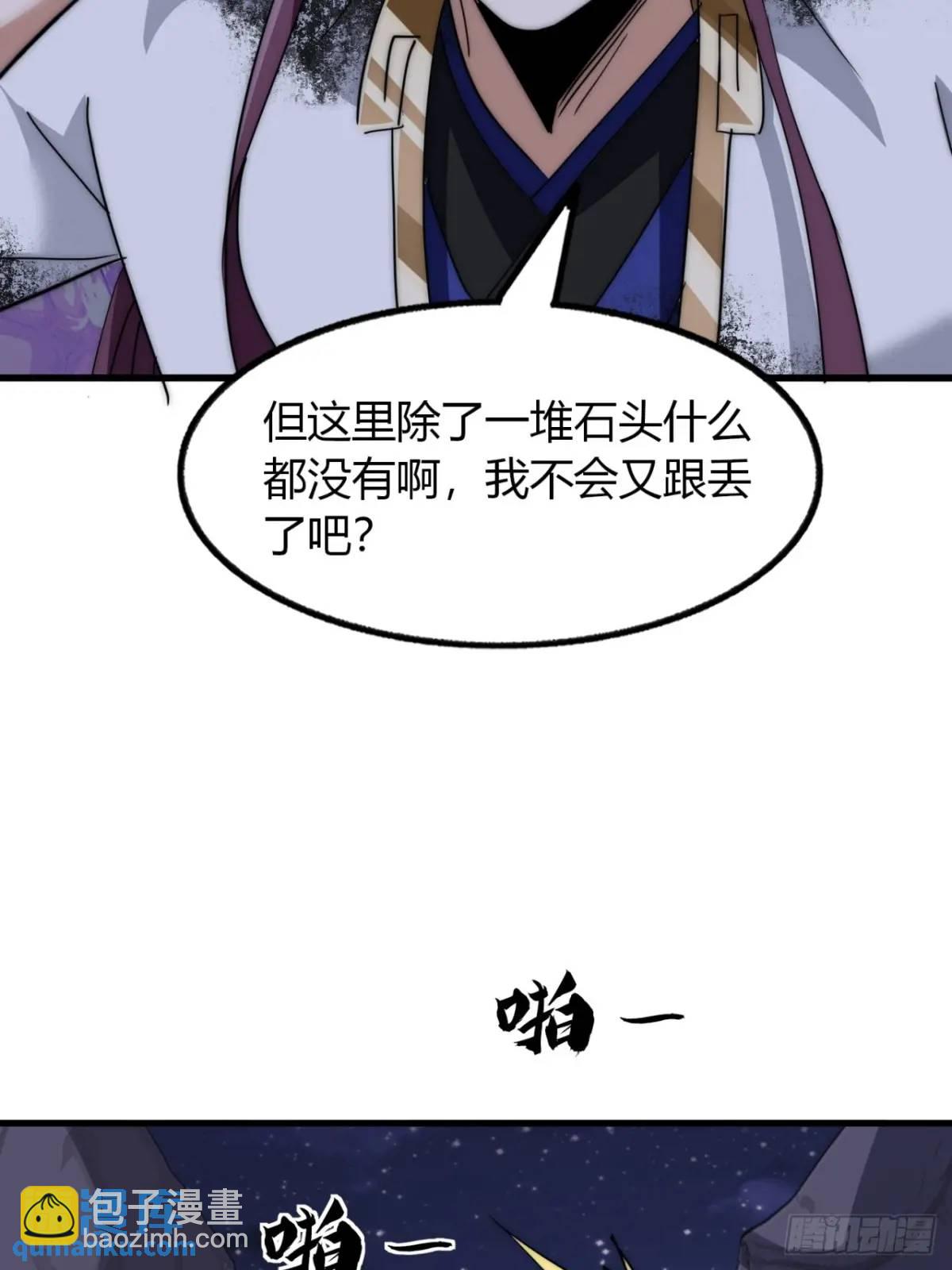 尋死覓活大反派 - 15話  仙女與妖獸(1/2) - 3