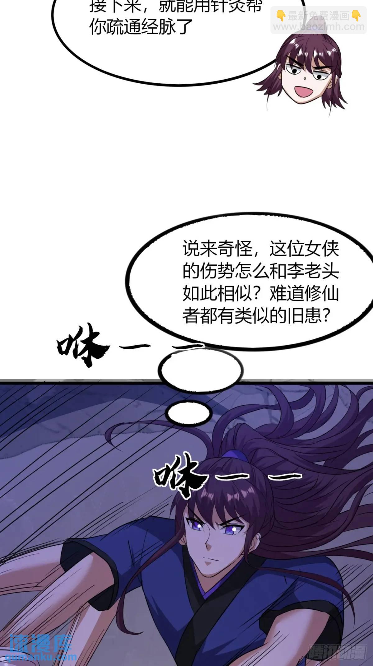 尋死覓活大反派 - 17話  小女子無以爲報 - 2