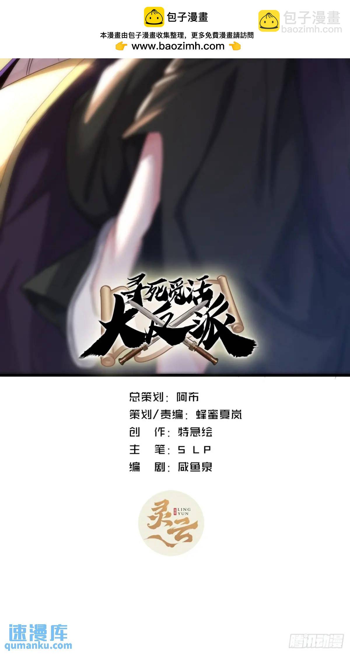 尋死覓活大反派 - 17話  小女子無以爲報 - 2