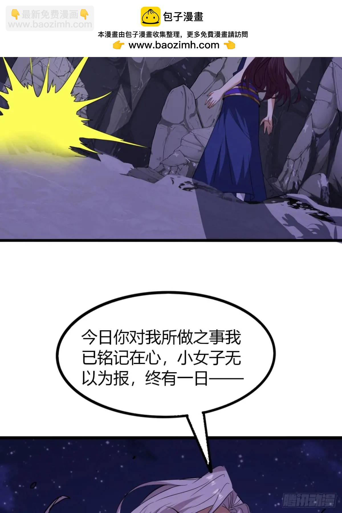 尋死覓活大反派 - 17話  小女子無以爲報 - 3