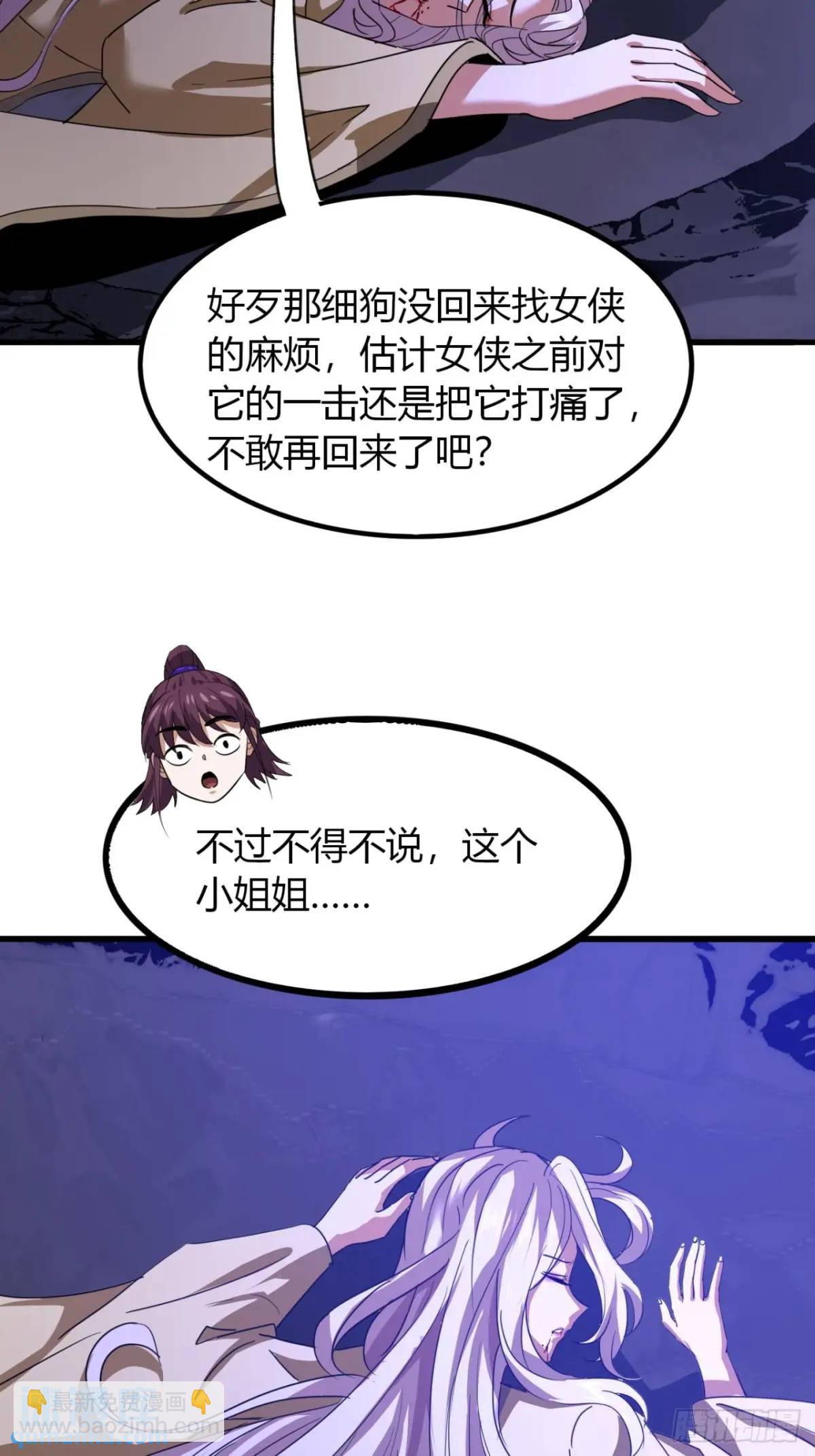 尋死覓活大反派 - 17話  小女子無以爲報 - 4