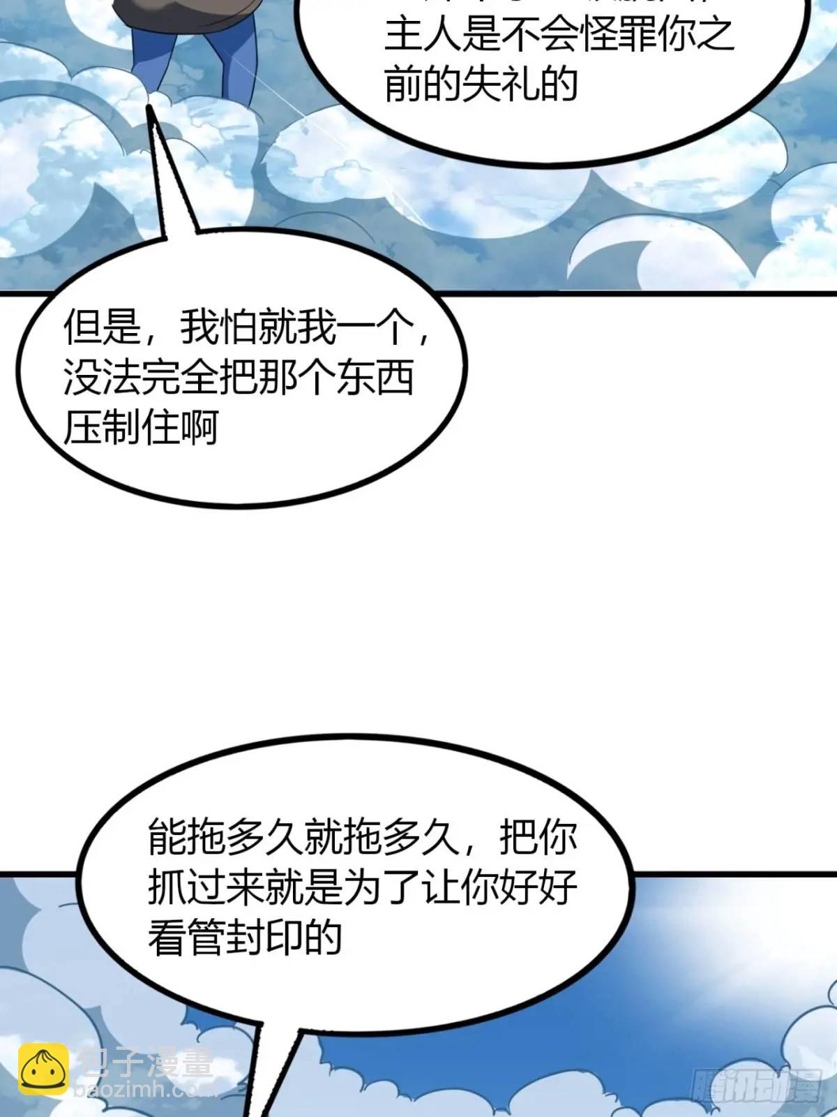 尋死覓活大反派 - 19話  修仙世界第一站(1/2) - 2