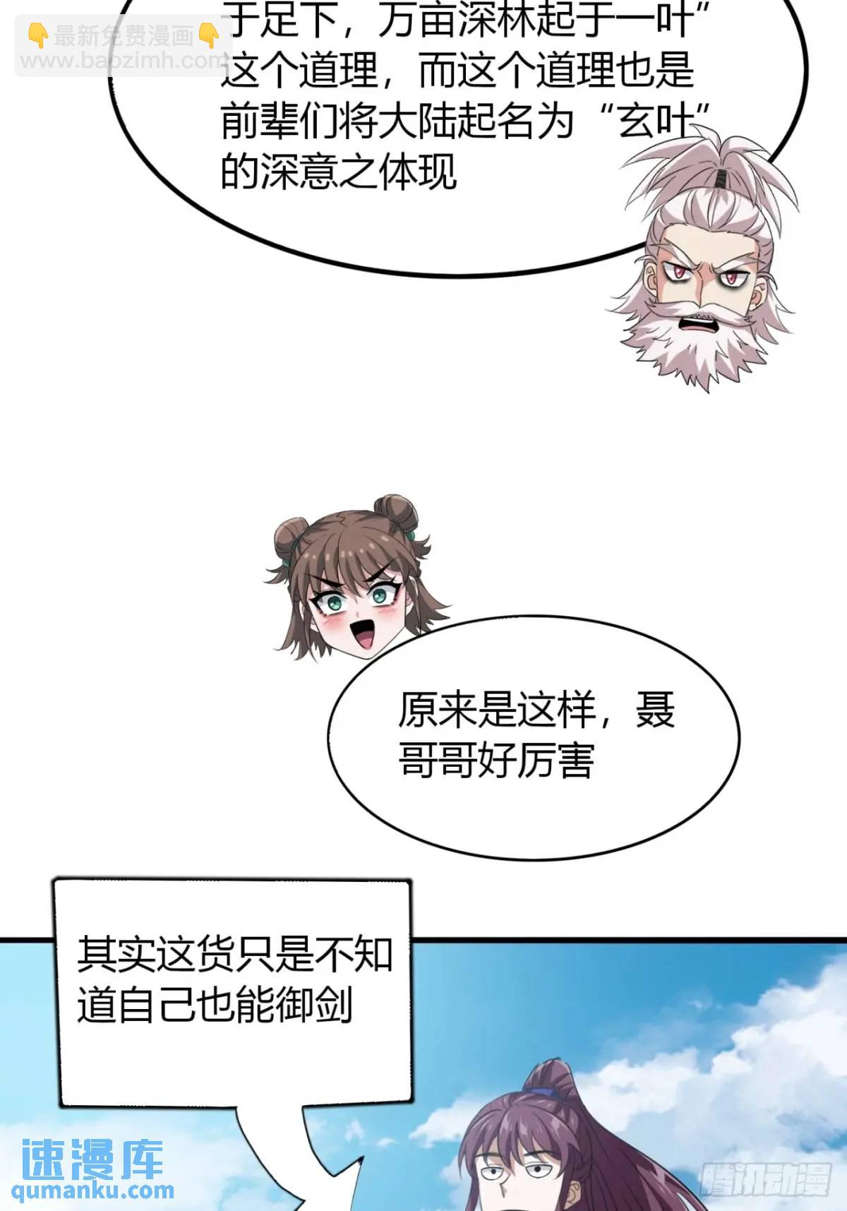 19话  修仙世界第一站(1/2)-第19话