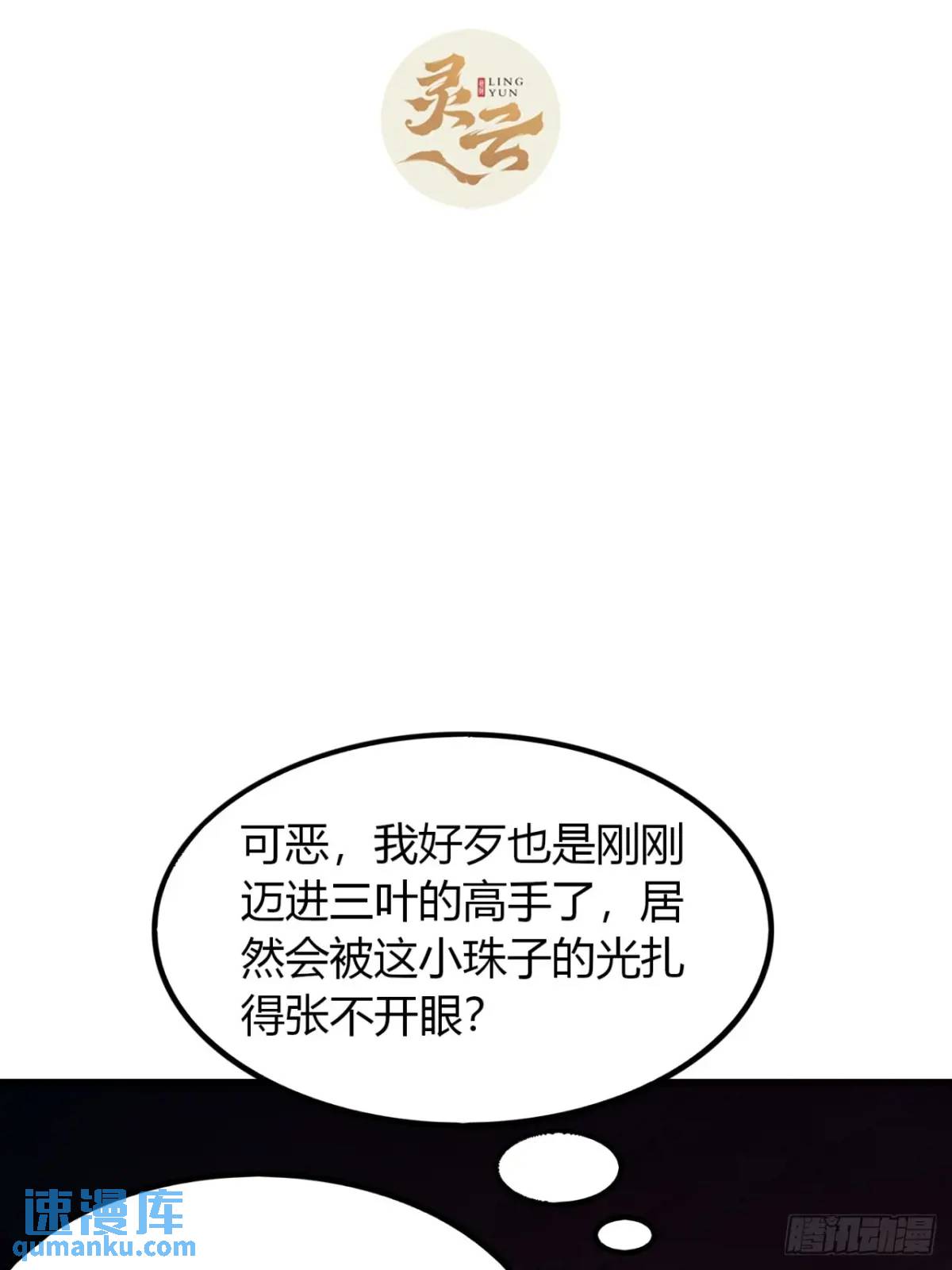 尋死覓活大反派 - 21話  這球竟然是寶物？!(1/2) - 3