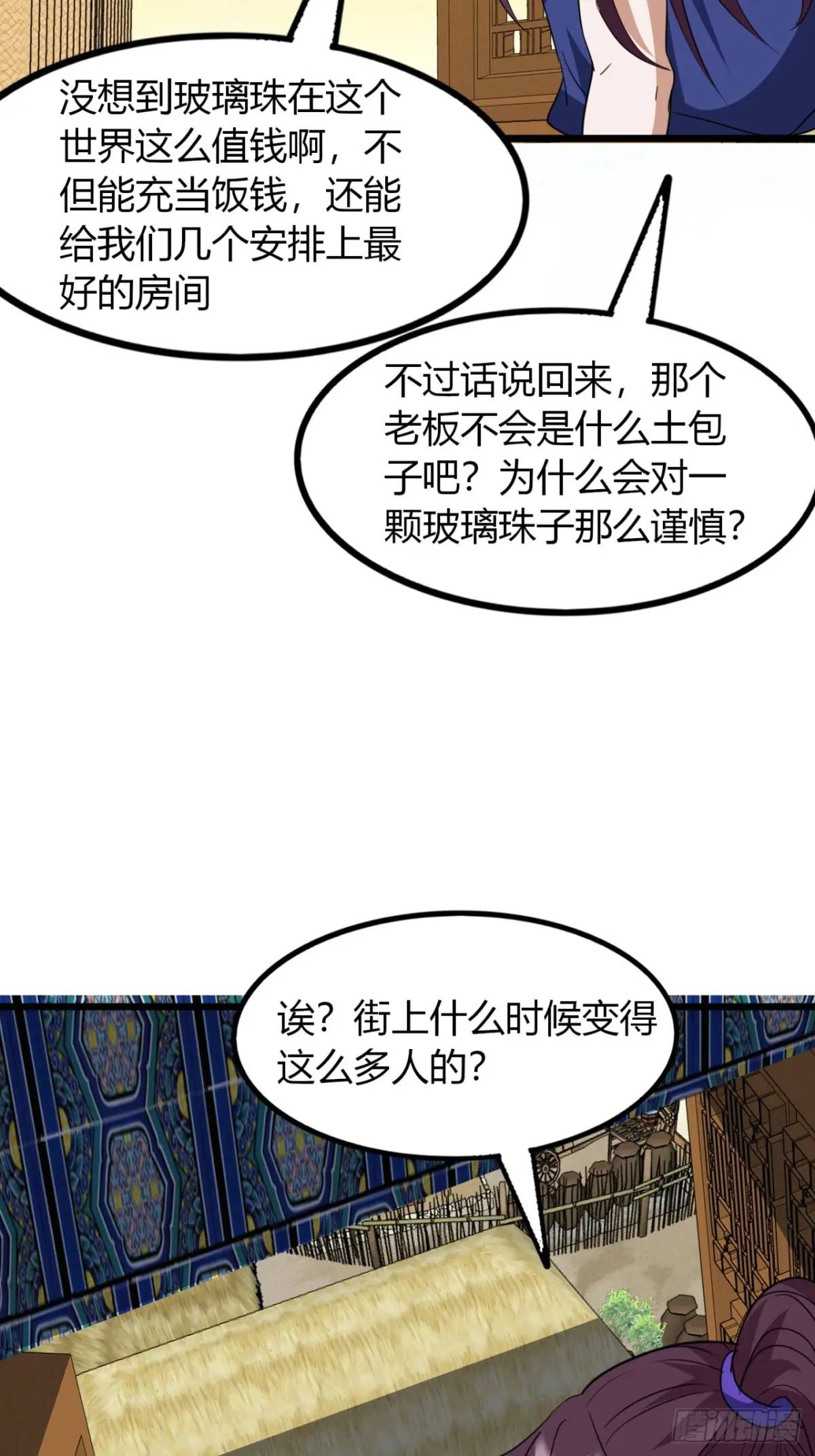 尋死覓活大反派 - 21話  這球竟然是寶物？!(1/2) - 6