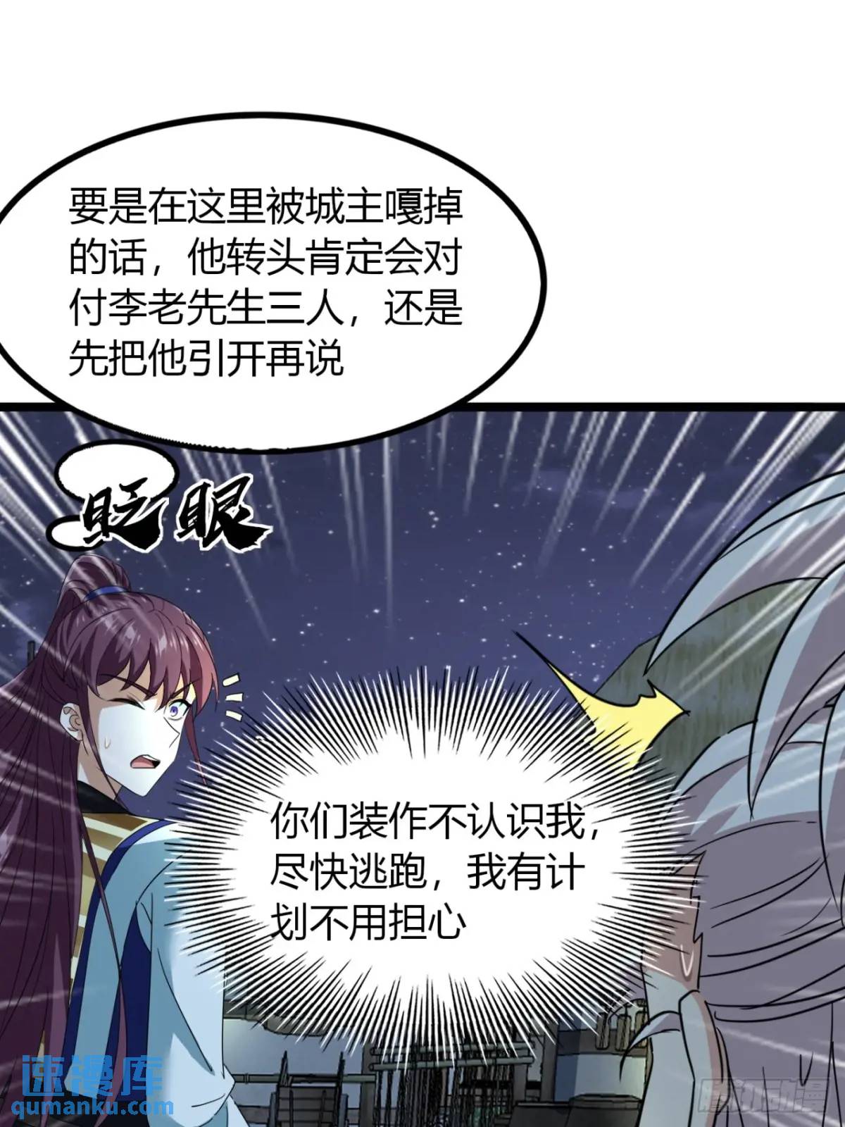 尋死覓活大反派 - 23話  他還是個孩子(1/2) - 5