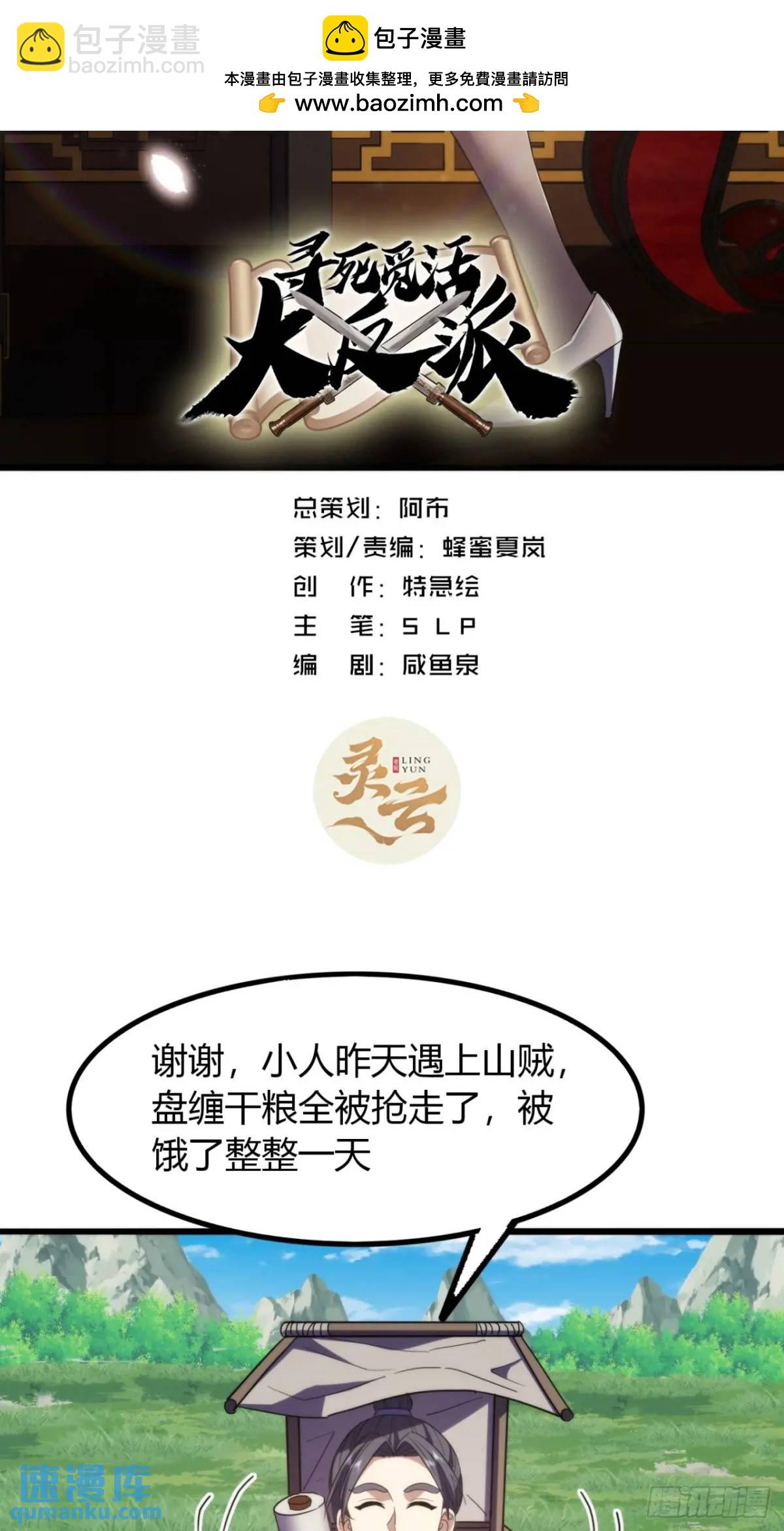 28话  反向毒奶(1/2)-第29话