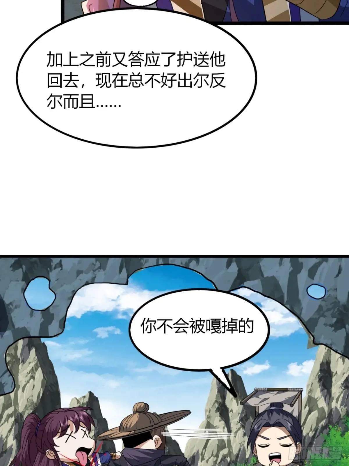 尋死覓活大反派 - 28話  反向毒奶(1/2) - 8