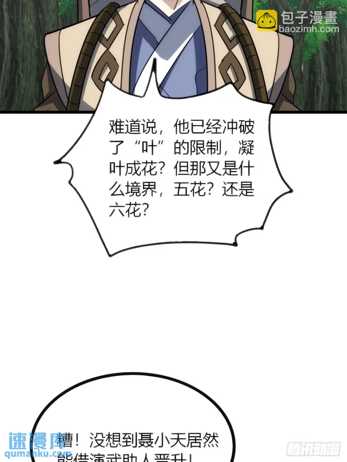 尋死覓活大反派 - 30話  秋意莊(1/2) - 2