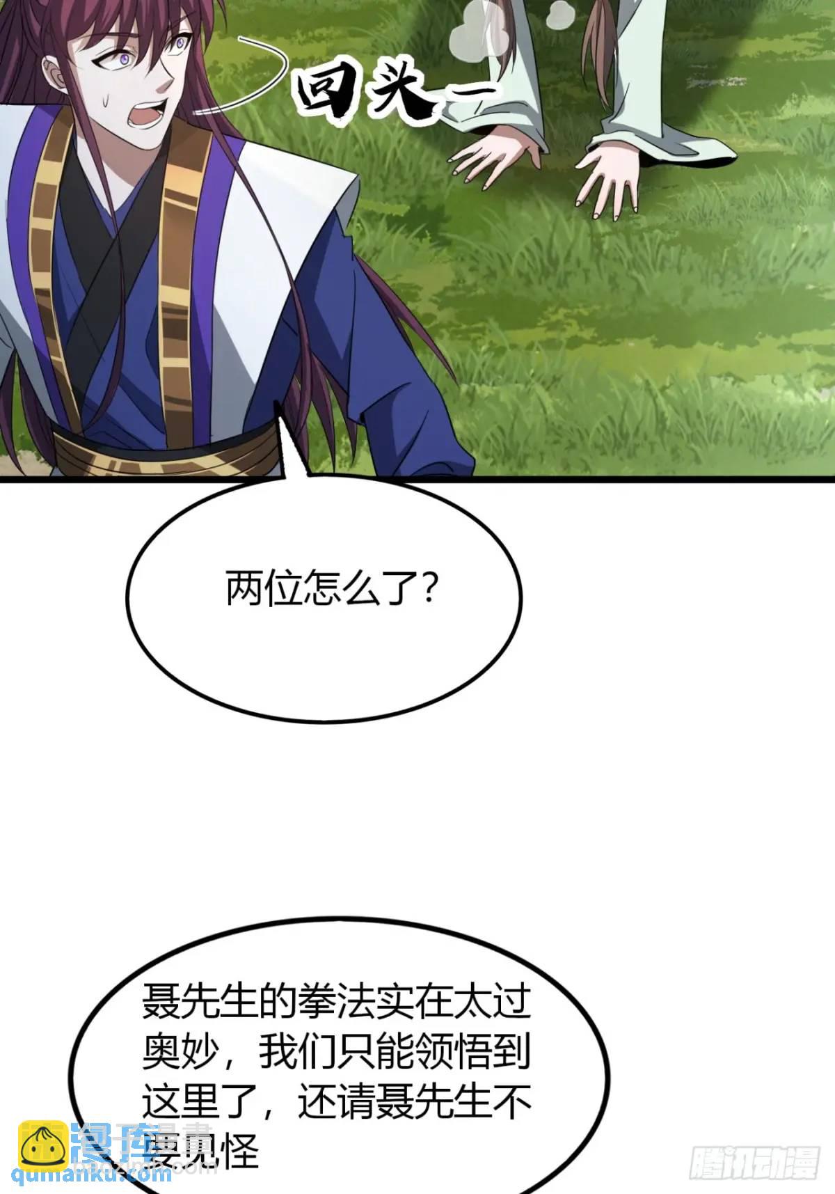 尋死覓活大反派 - 30話  秋意莊(1/2) - 5