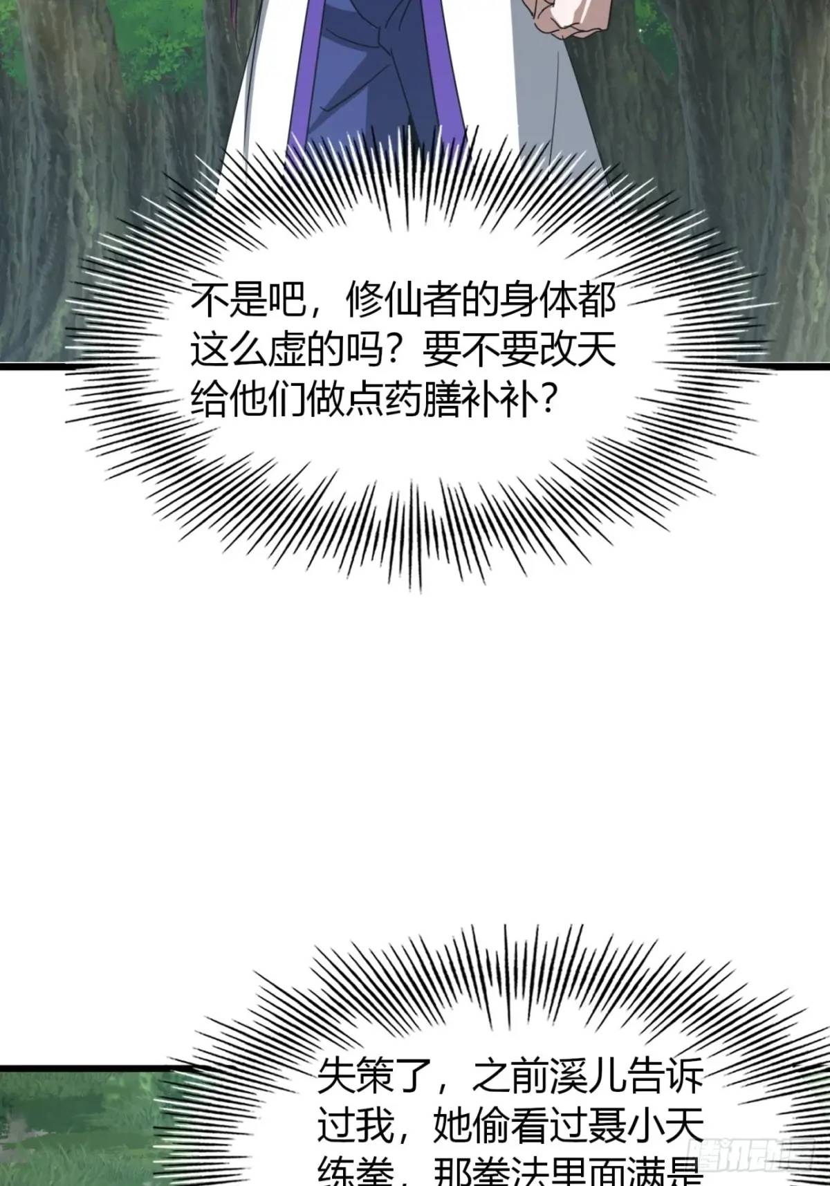 30话  秋意庄(1/2)-第31话