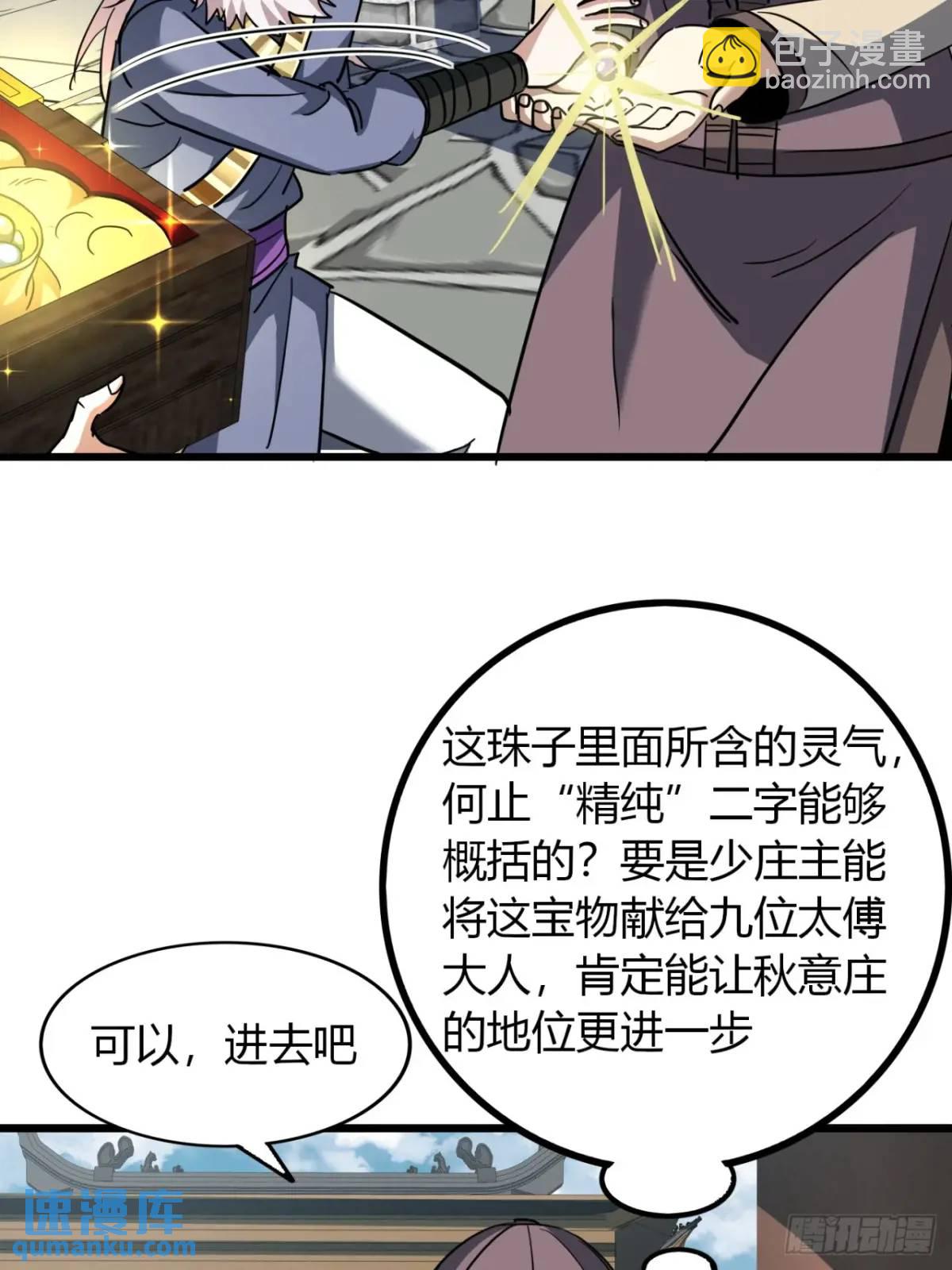 尋死覓活大反派 - 32話  自投羅網(1/2) - 4