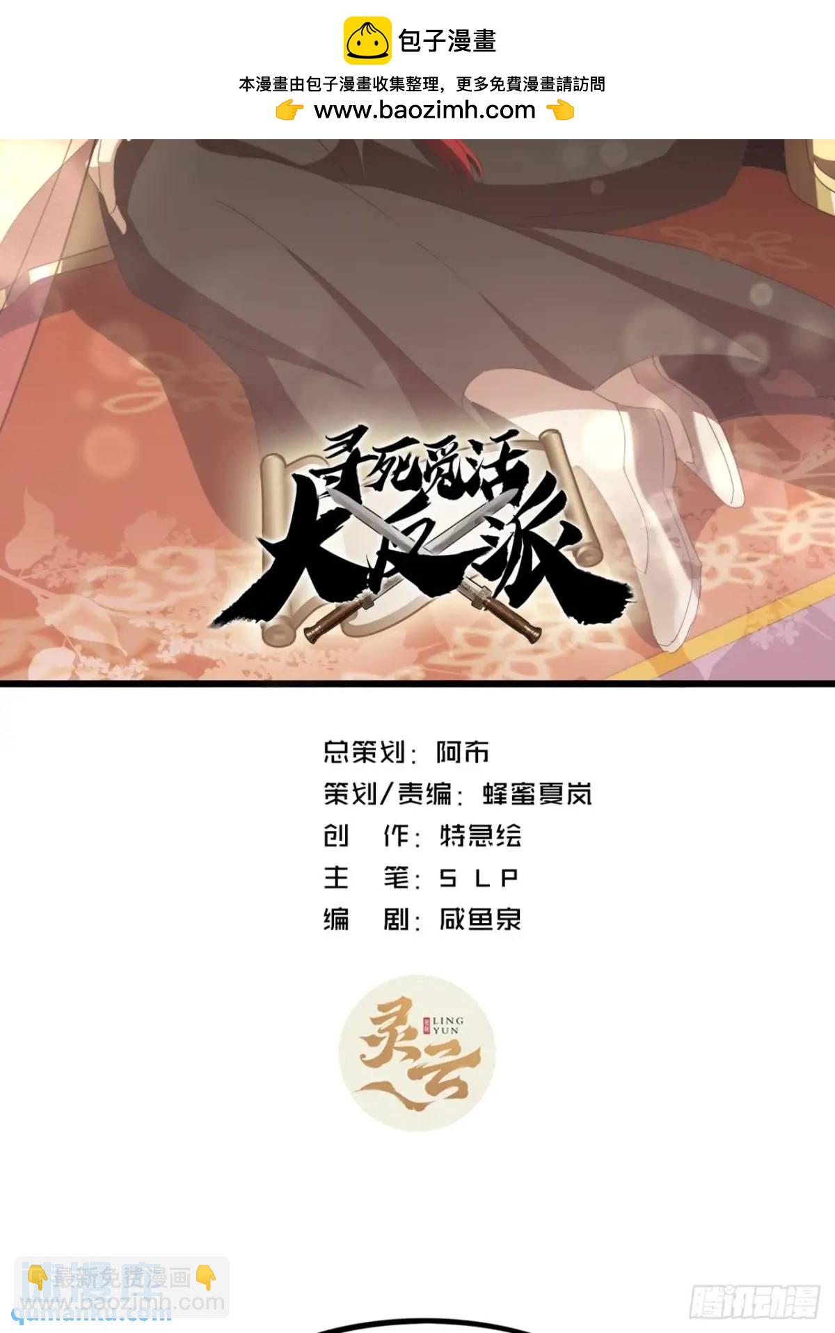 34话  极限甩锅-第35话