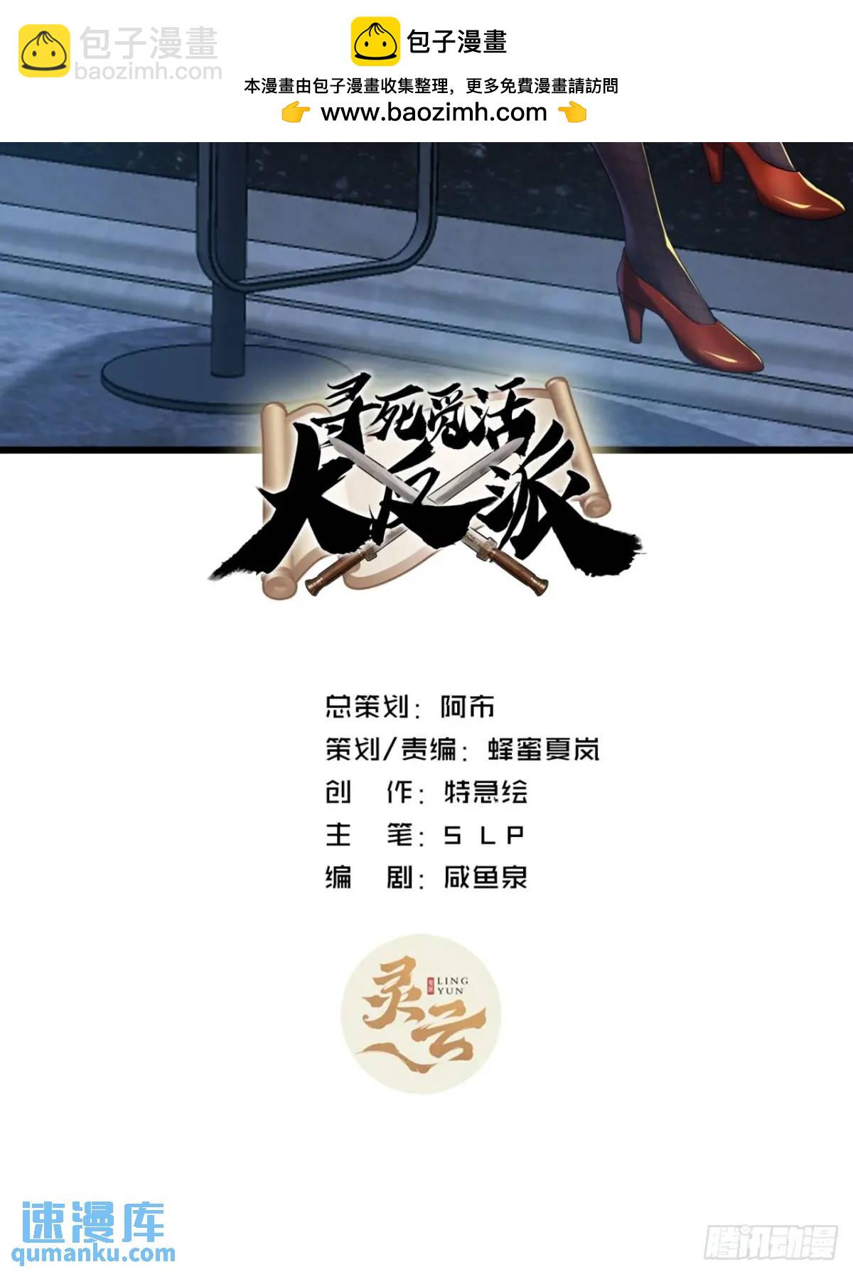 36话  平定秋意庄(1/2)-第37话