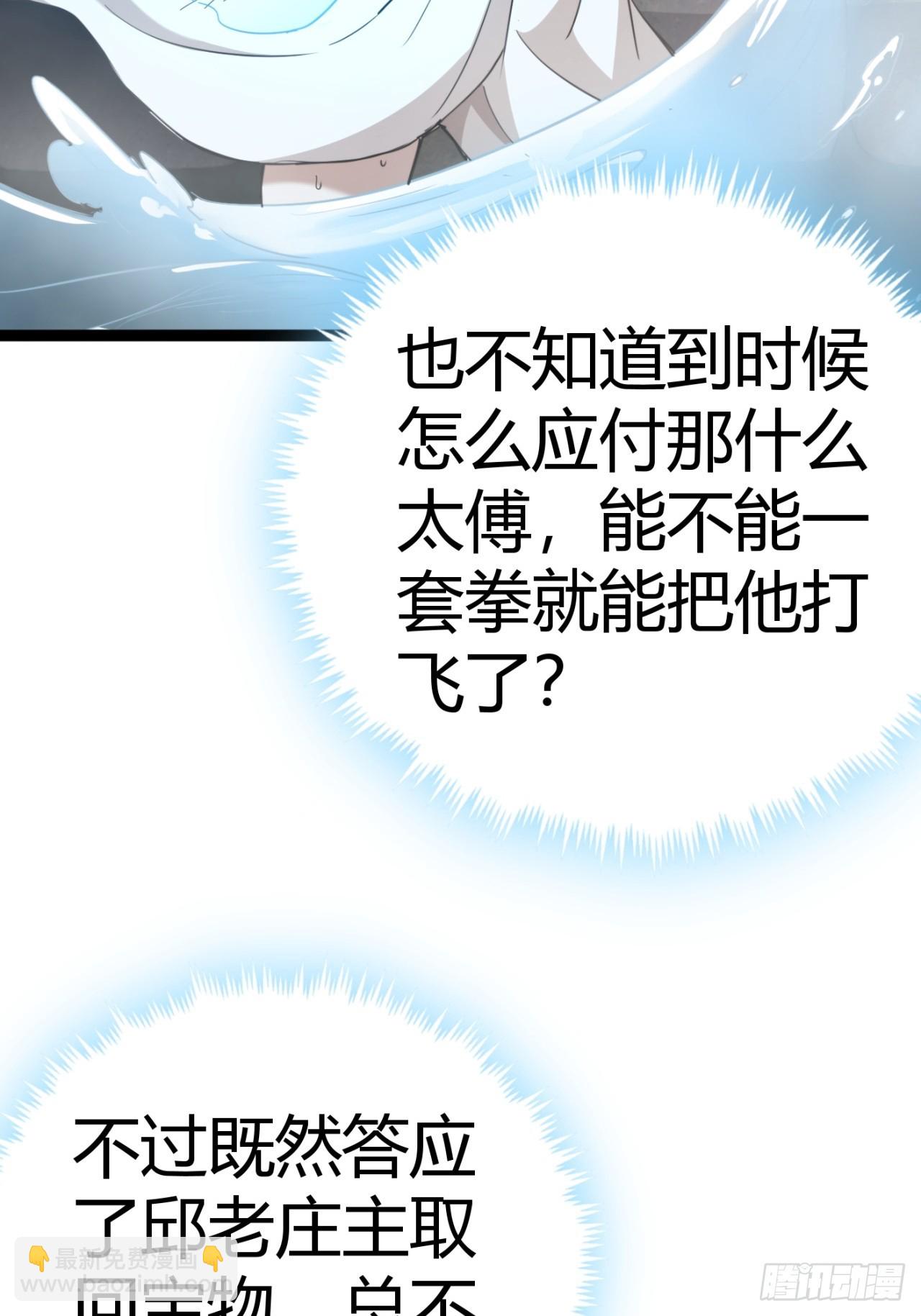 38话  难道我很强(1/2)-第39话