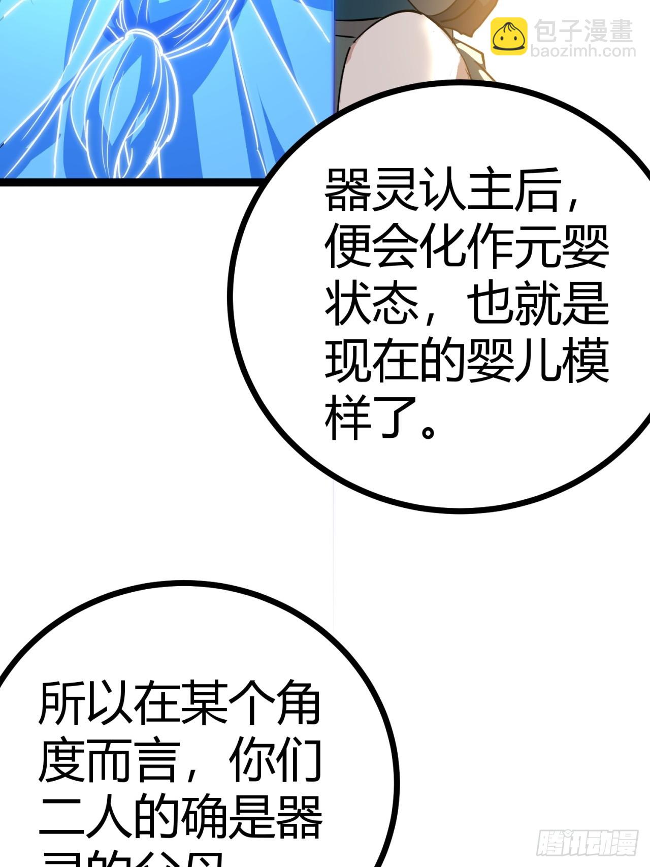 40话  器灵认主(1/2)-第41话