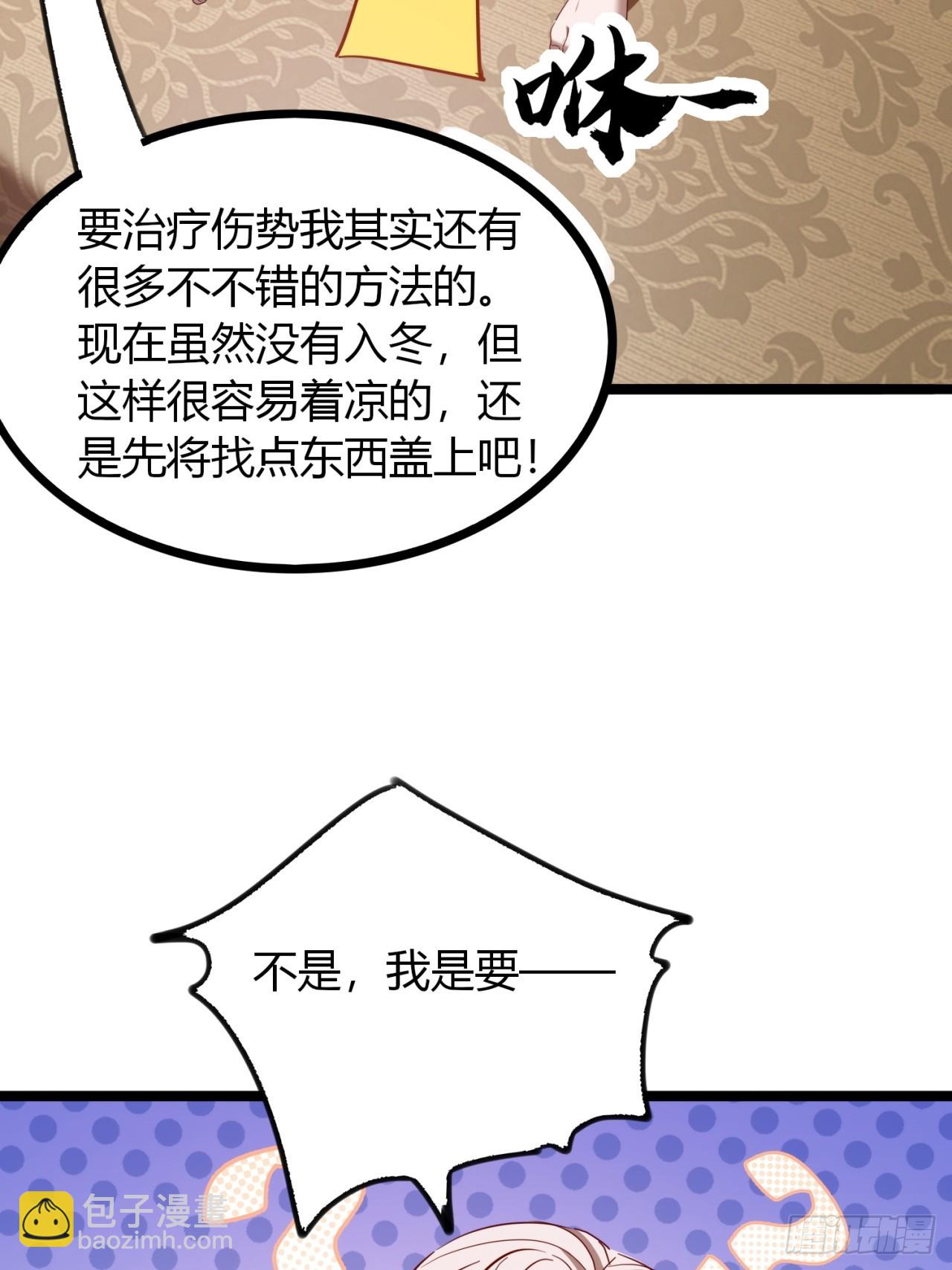 尋死覓活大反派 - 44話  雙修(1/2) - 5