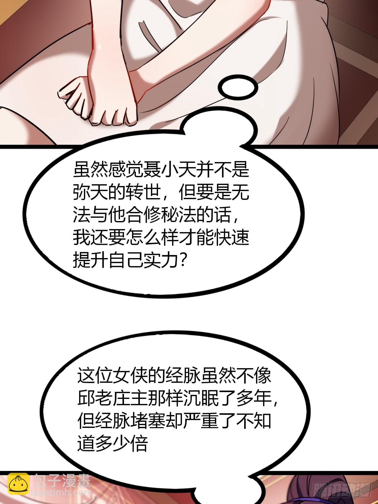 尋死覓活大反派 - 44話  雙修(1/2) - 7