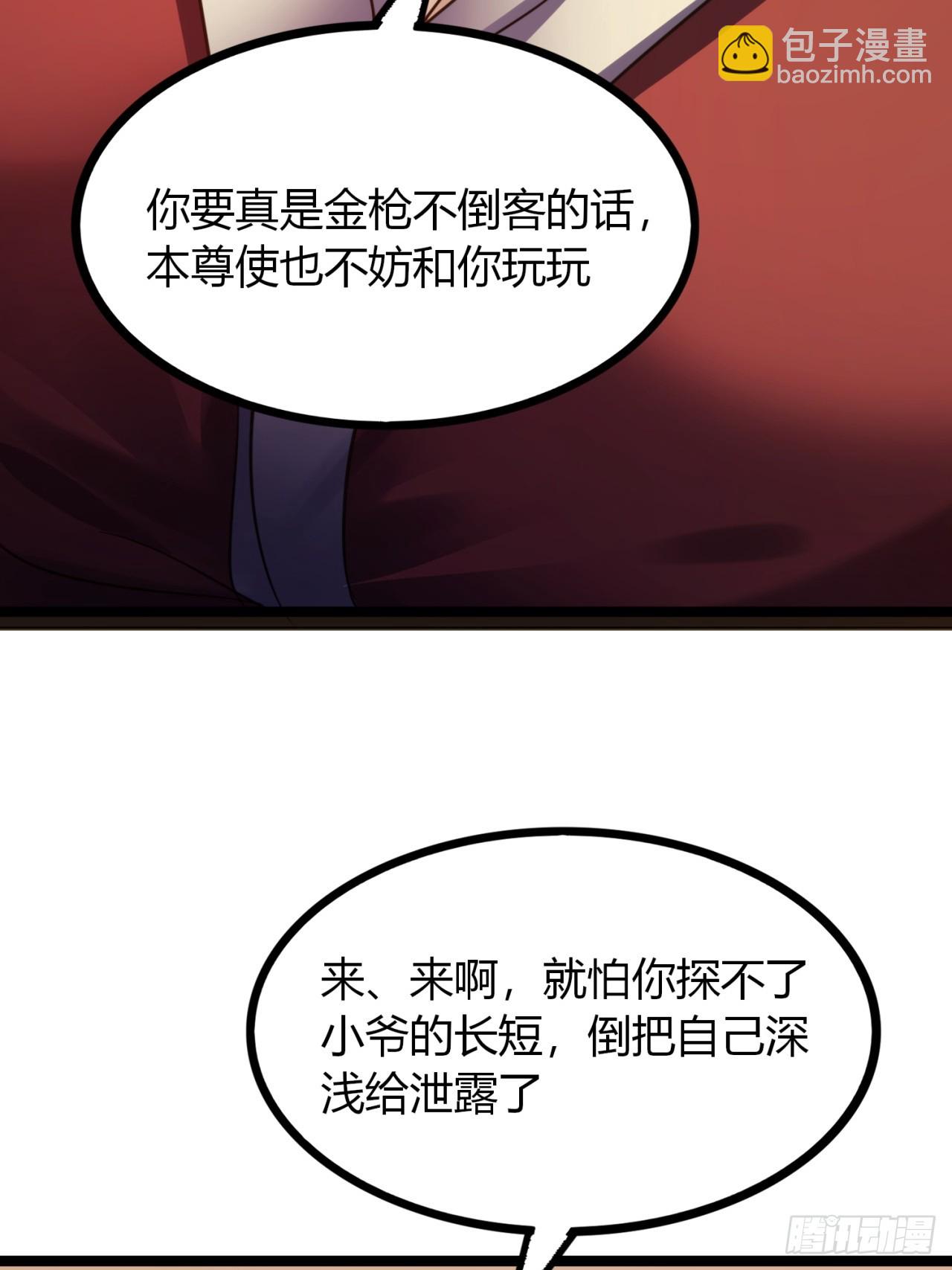 尋死覓活大反派 - 48話   硬不起來(1/2) - 1