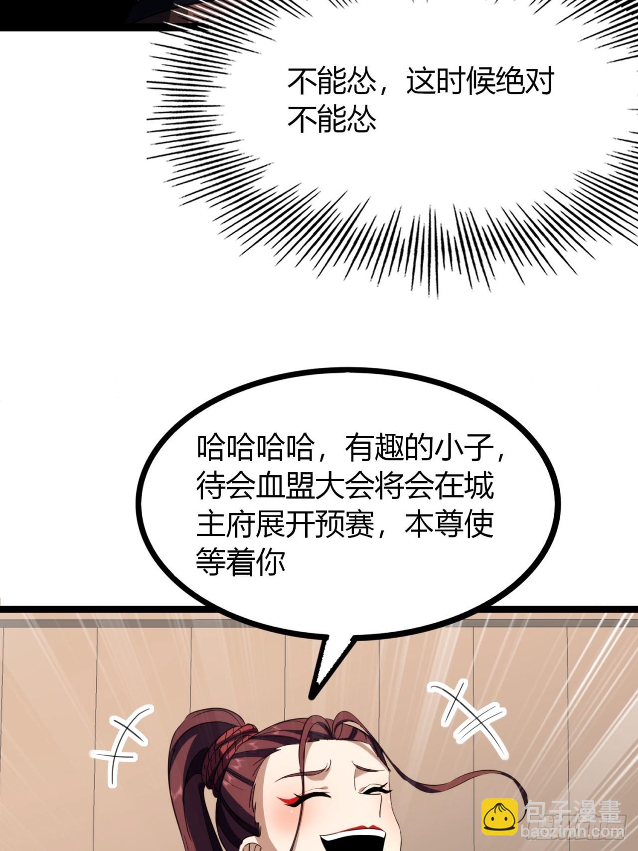 尋死覓活大反派 - 48話   硬不起來(1/2) - 3