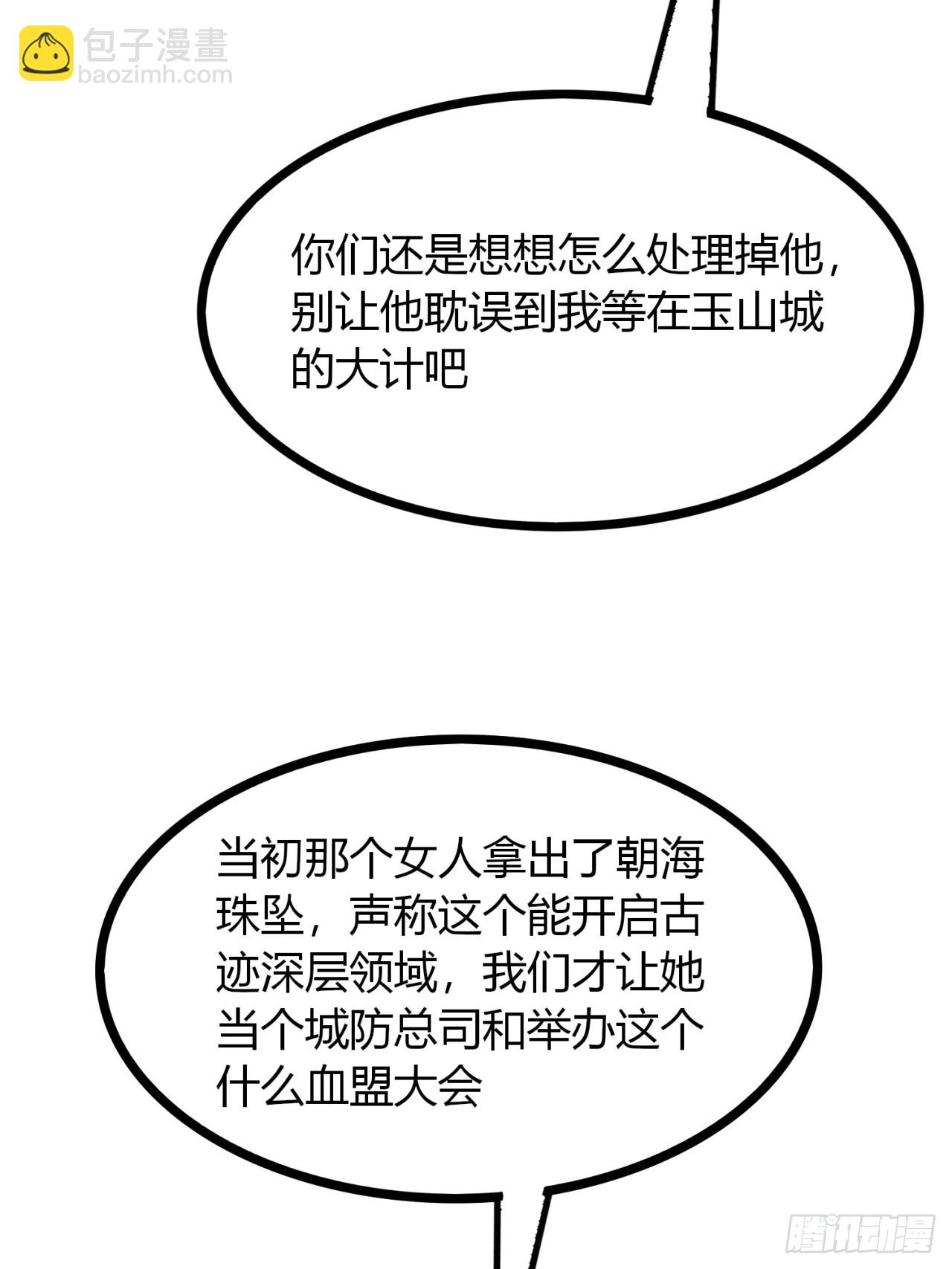 尋死覓活大反派 - 52話   流進我體內的靈氣(1/2) - 4