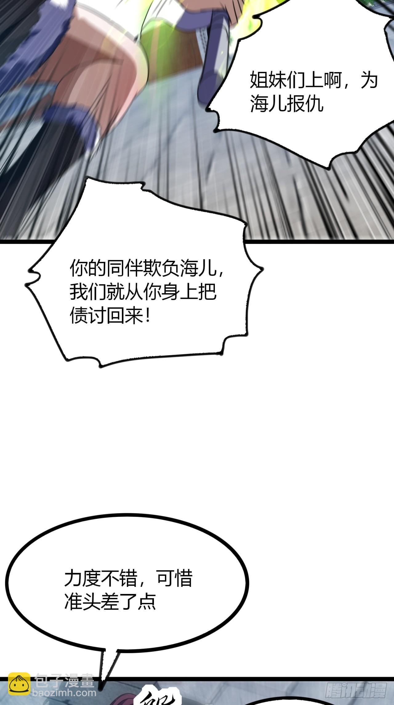 尋死覓活大反派 - 52話   流進我體內的靈氣(1/2) - 3