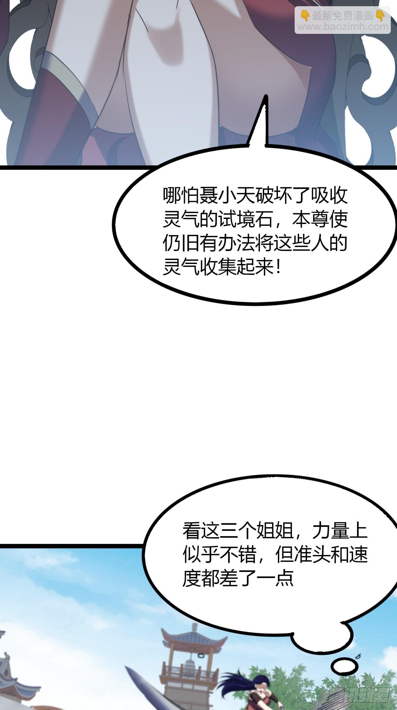 尋死覓活大反派 - 52話   流進我體內的靈氣(1/2) - 1