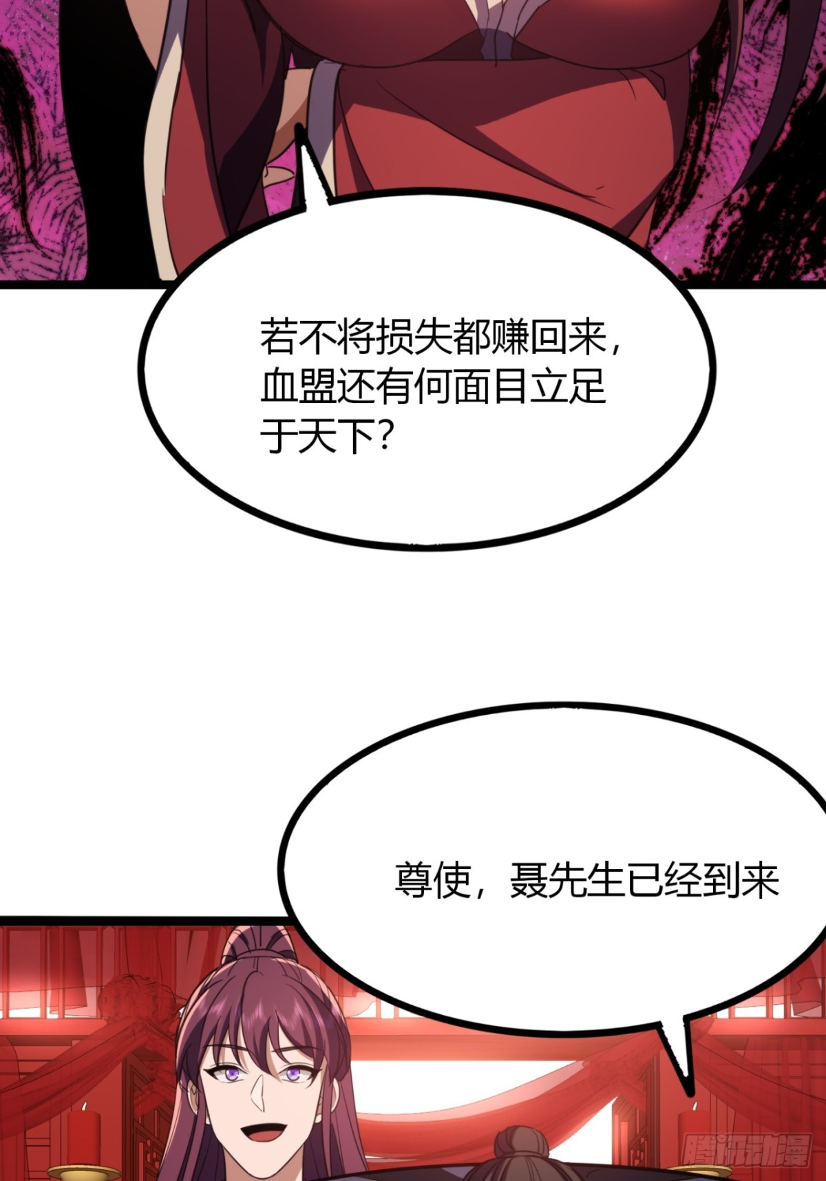 尋死覓活大反派 - 53話   赴宴(1/2) - 8