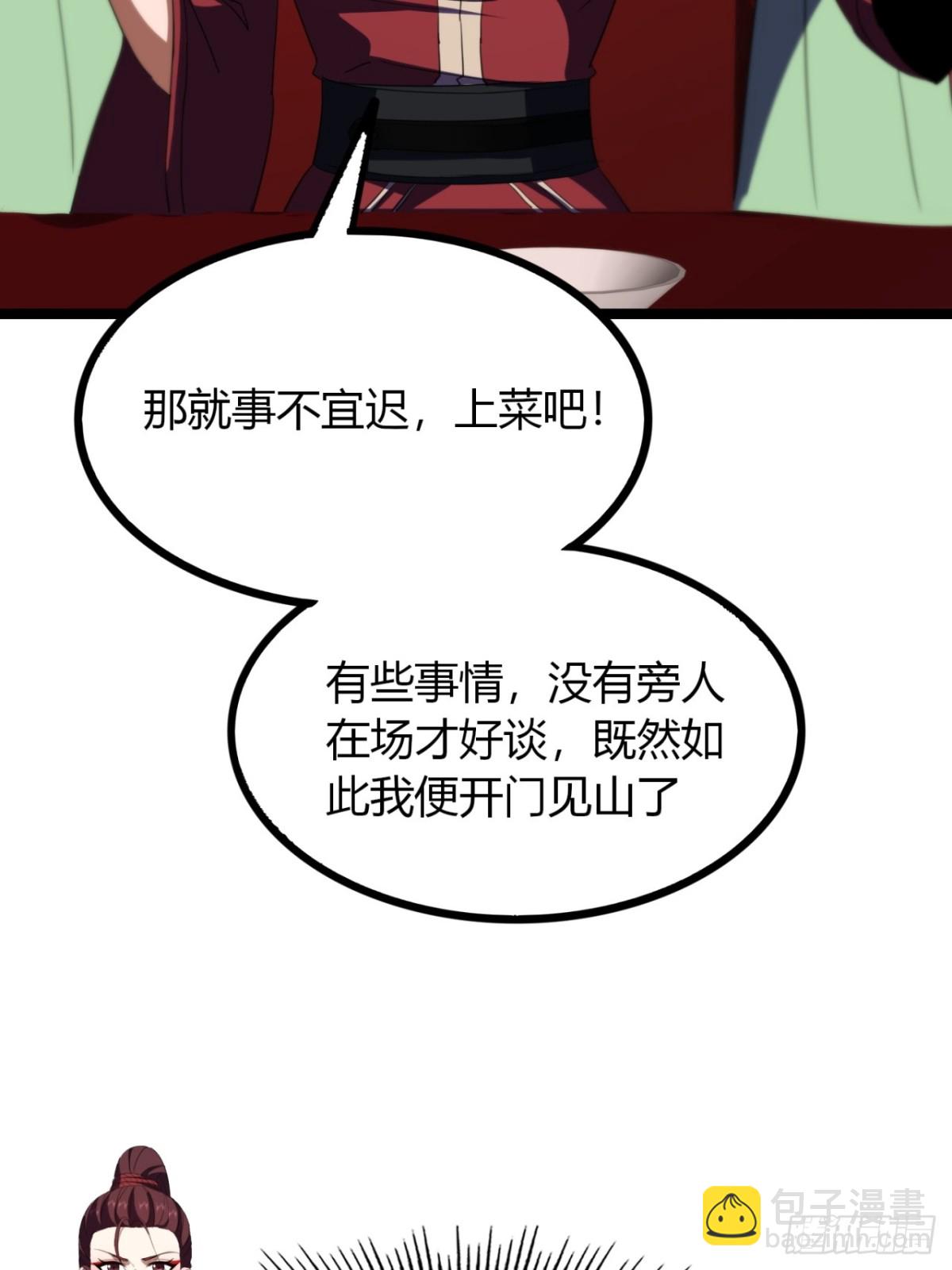 尋死覓活大反派 - 53話   赴宴(1/2) - 7