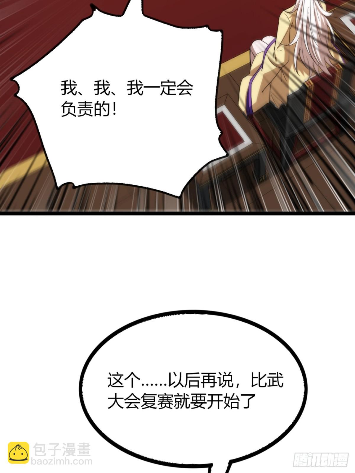 55话  我会负责(1/2)-第57话