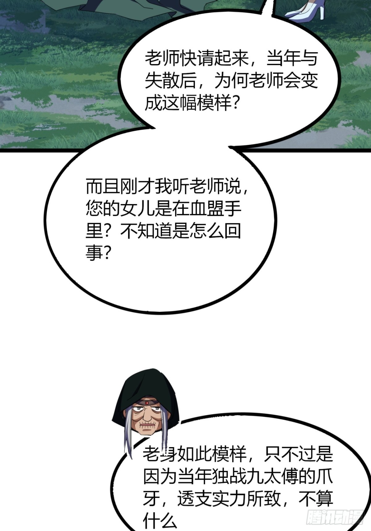 尋死覓活大反派 - 57話   教你做人(1/2) - 4