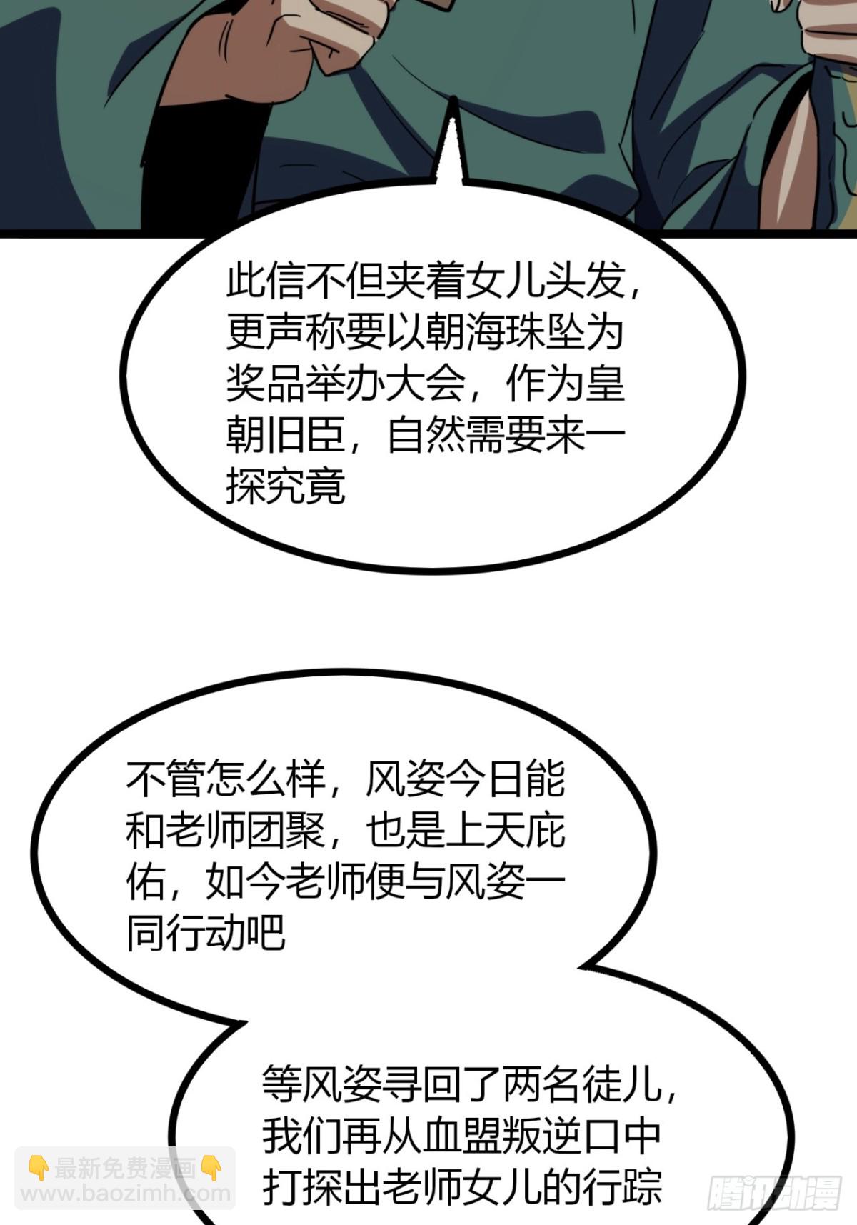 尋死覓活大反派 - 57話   教你做人(1/2) - 1