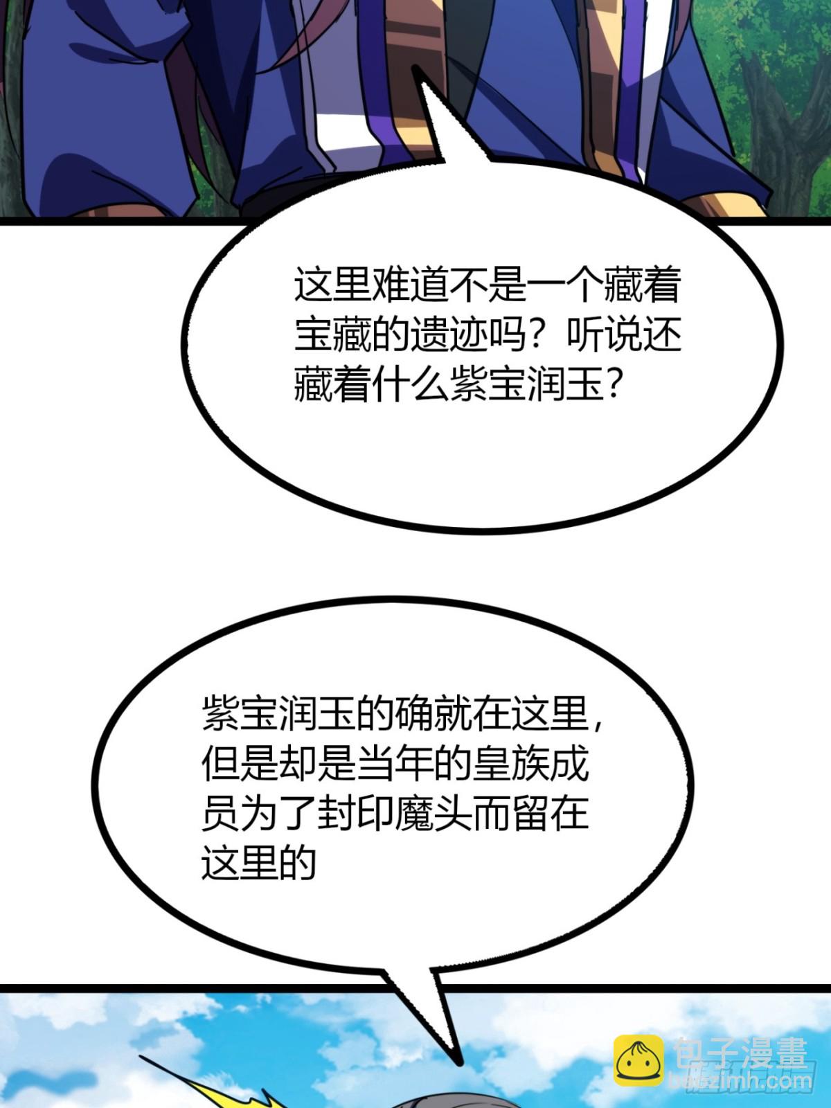 尋死覓活大反派 - 65話  鯊了她(1/2) - 6