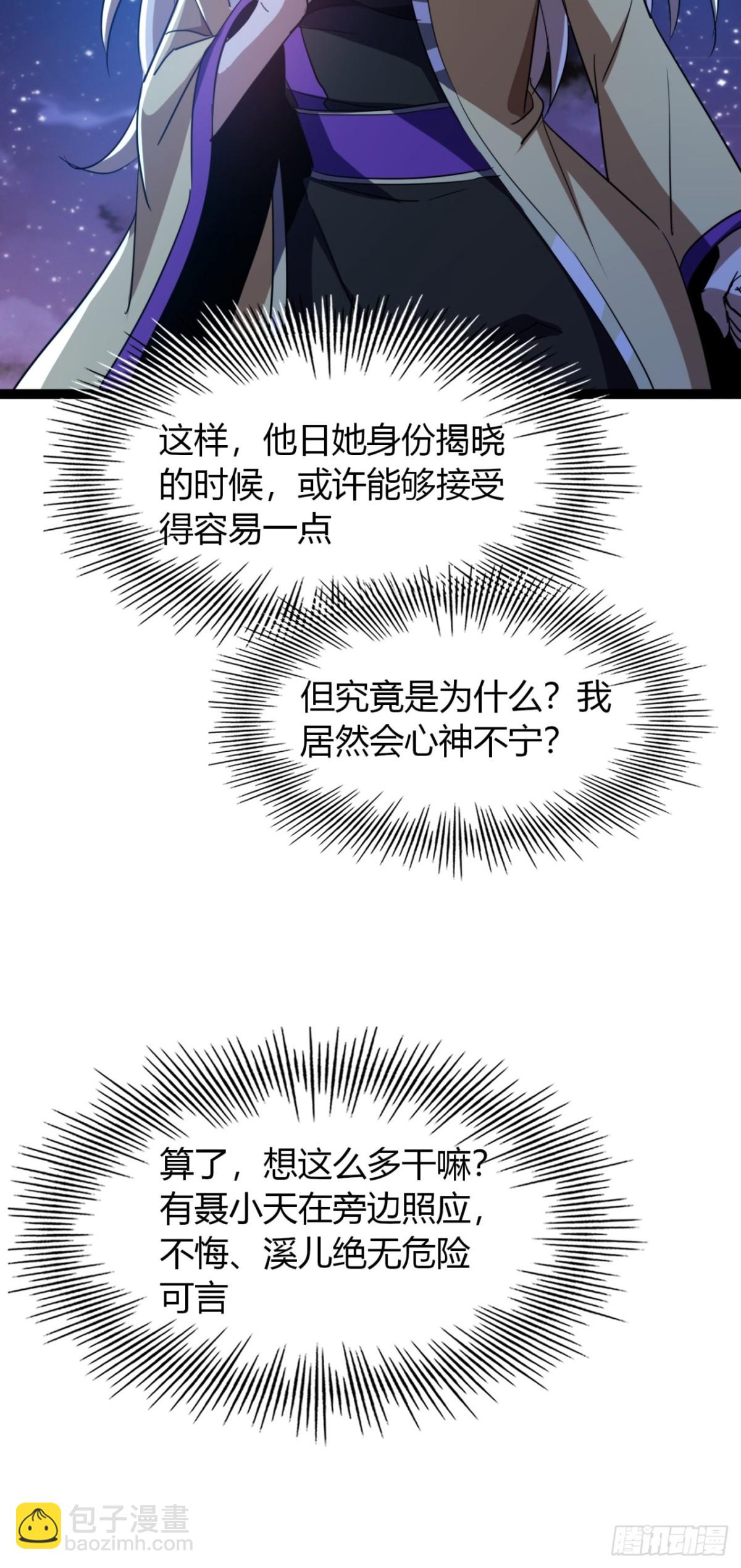 67话  这谁顶得住？(1/2)-第69话
