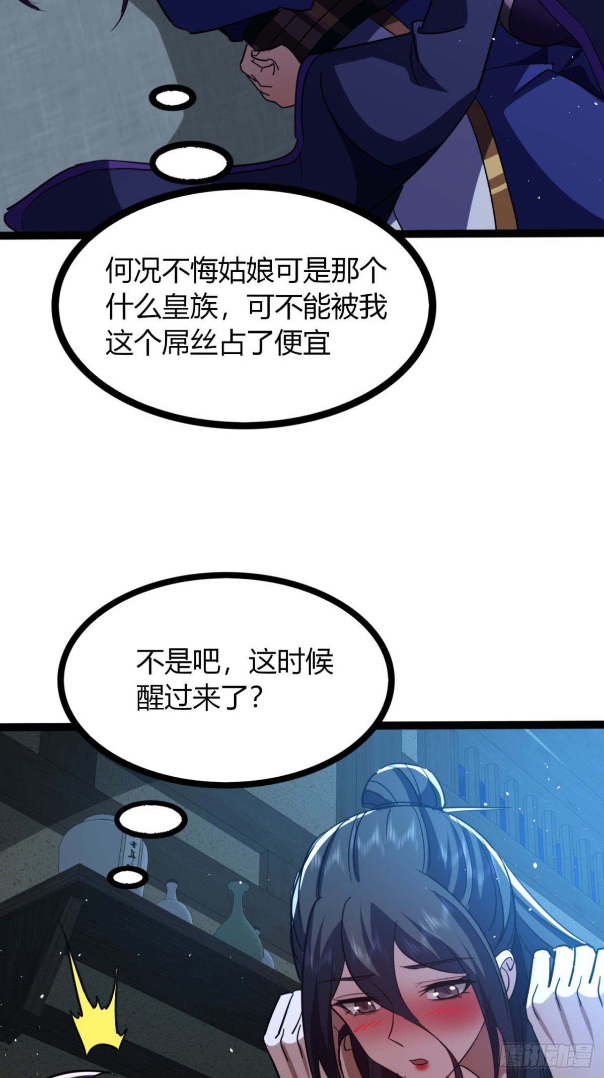 尋死覓活大反派 - 67話  這誰頂得住？(1/2) - 2