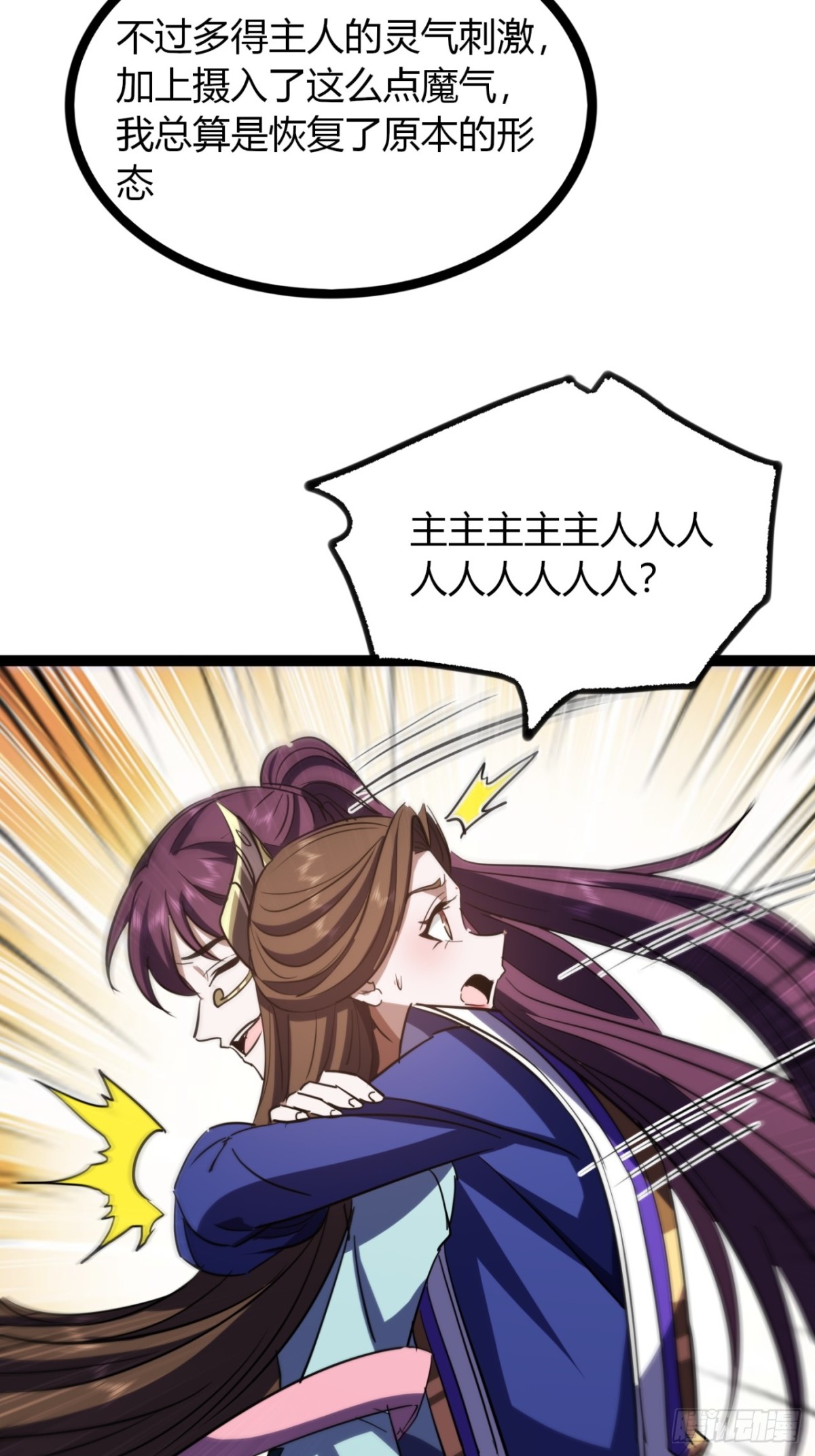 69话  幼兽状态(1/2)-第71话