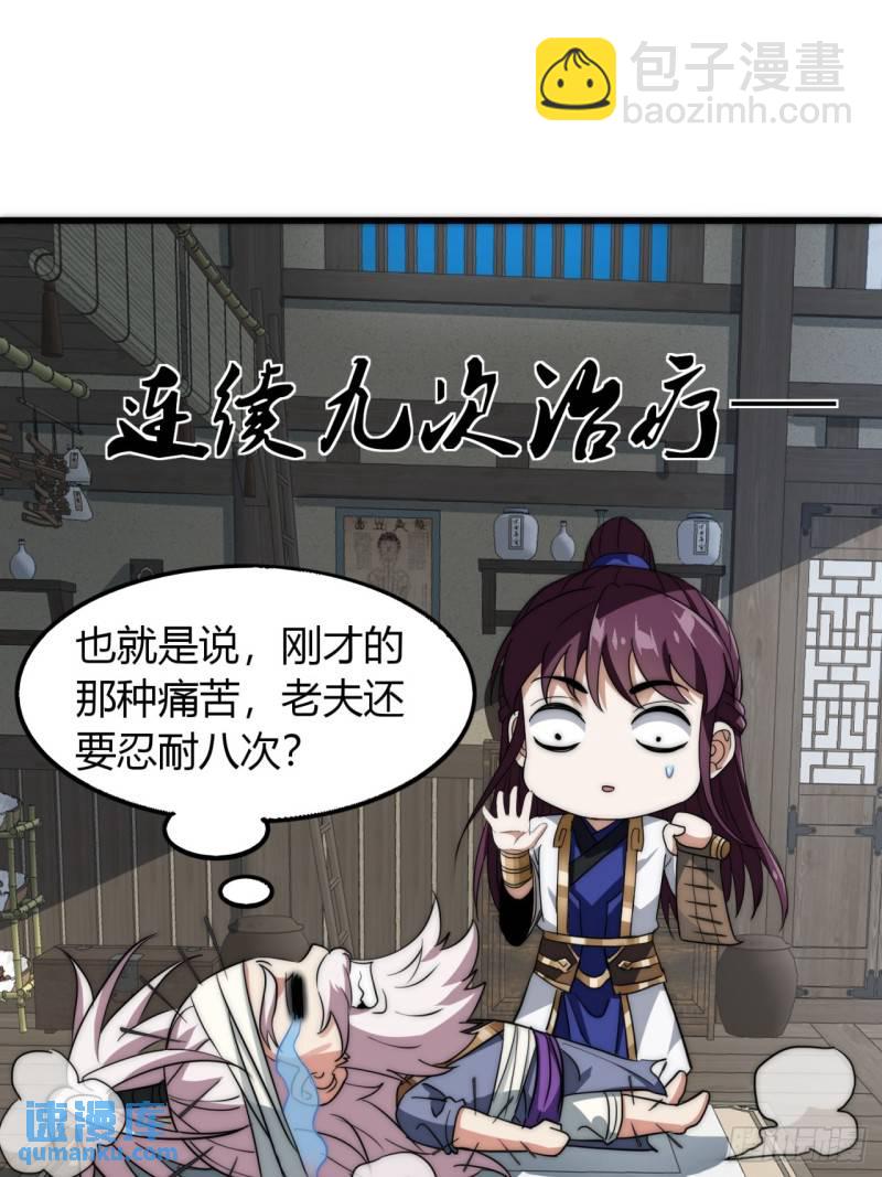 9话  数九雷劫(1/2)-第9话