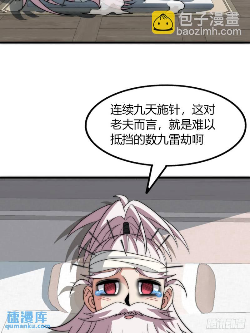 9话  数九雷劫(1/2)-第9话