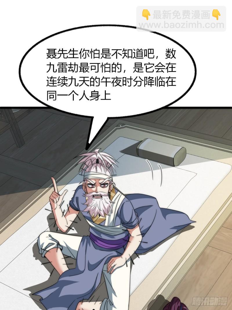 9话  数九雷劫(1/2)-第9话