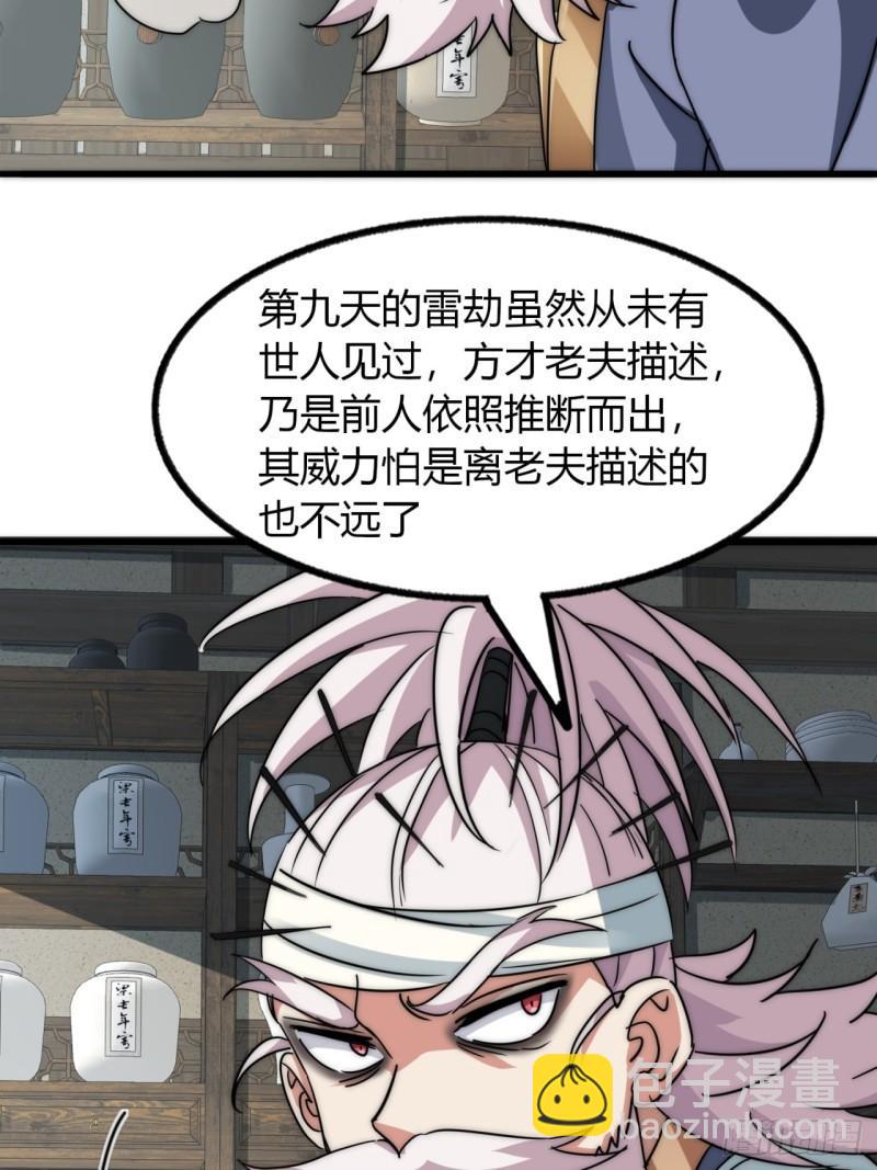 9话  数九雷劫(1/2)-第9话