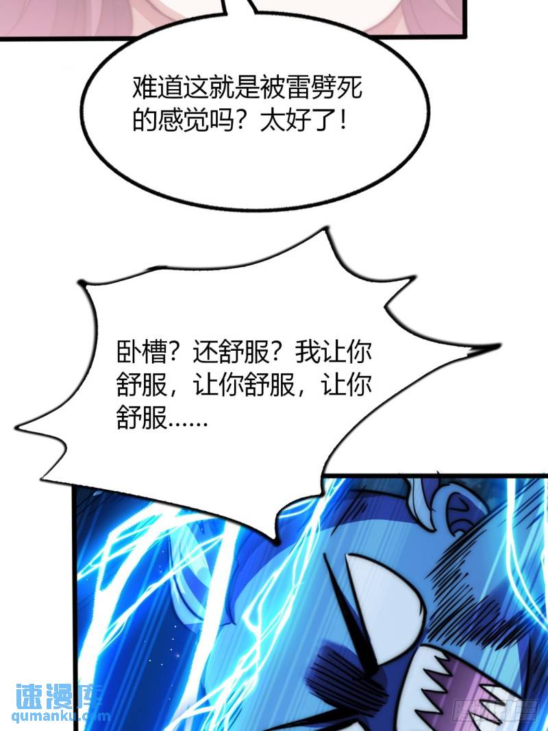 尋死覓活大反派 - 9話  數九雷劫(2/2) - 3