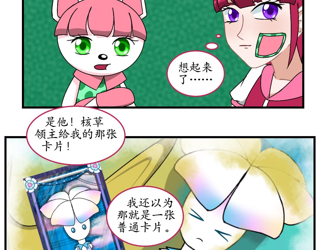 15.又见核草(1/2)-第15话