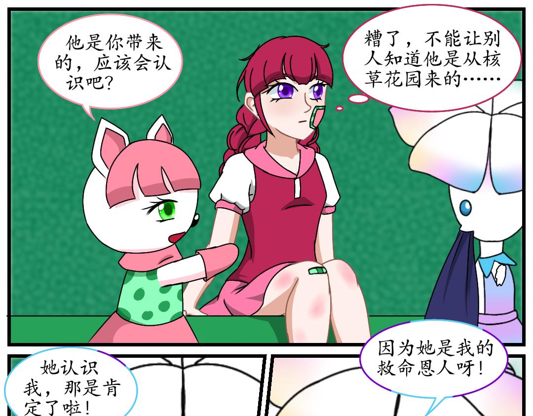 15.又见核草(1/2)-第15话