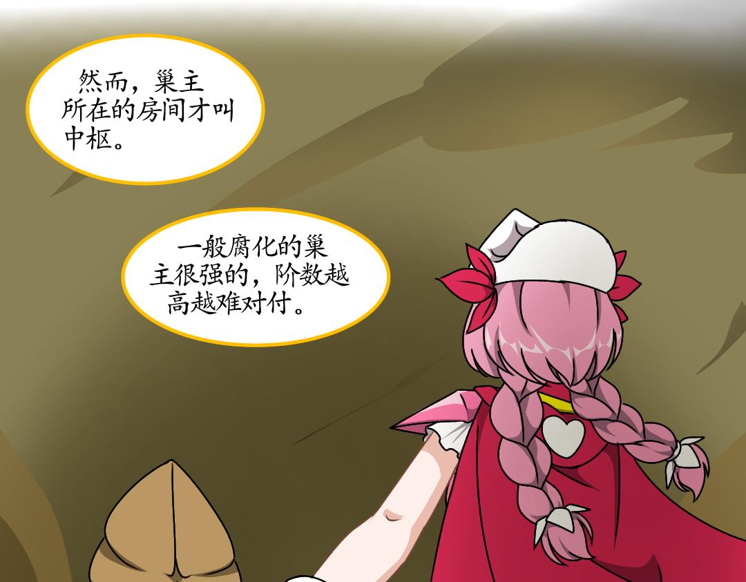 19.腐化的灵魂巢界（中）(1/2)-第19话