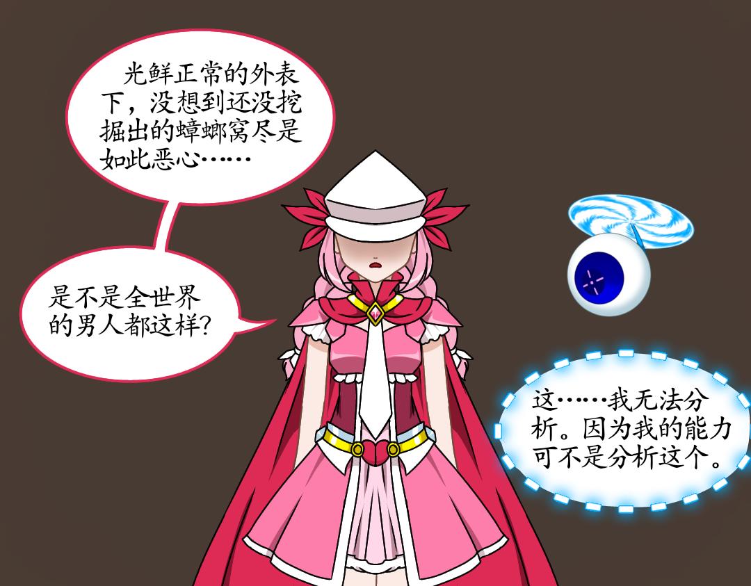 19.腐化的灵魂巢界（中）(1/2)-第19话